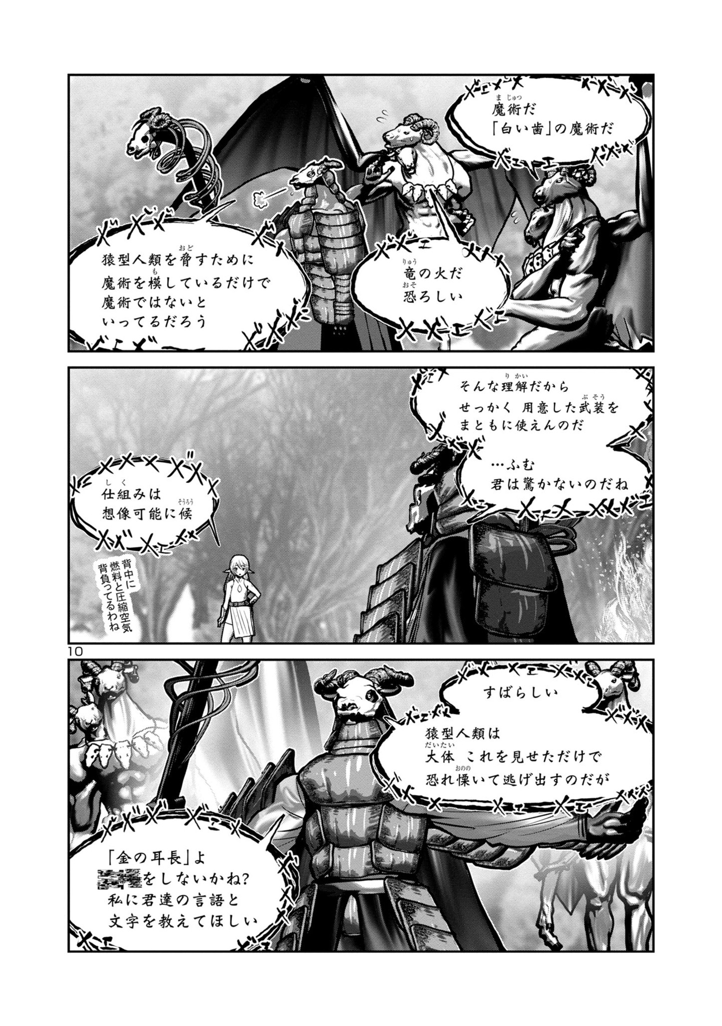 Kagaku-teki ni Sonzai shiuru Creature Musume no Kansatsu Nisshi Chap 74 - Next Chap 75