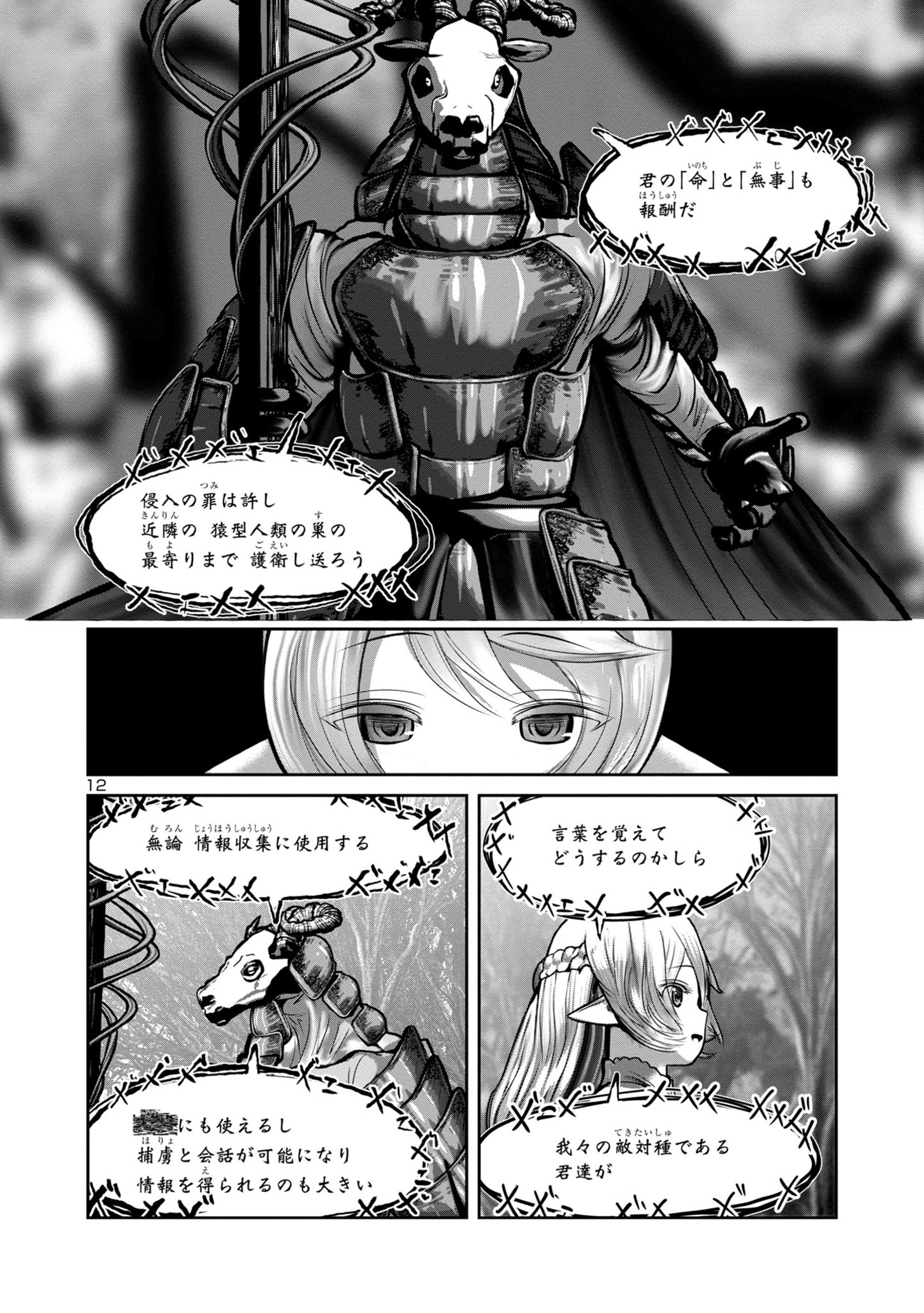 Kagaku-teki ni Sonzai shiuru Creature Musume no Kansatsu Nisshi Chap 74 - Next Chap 75