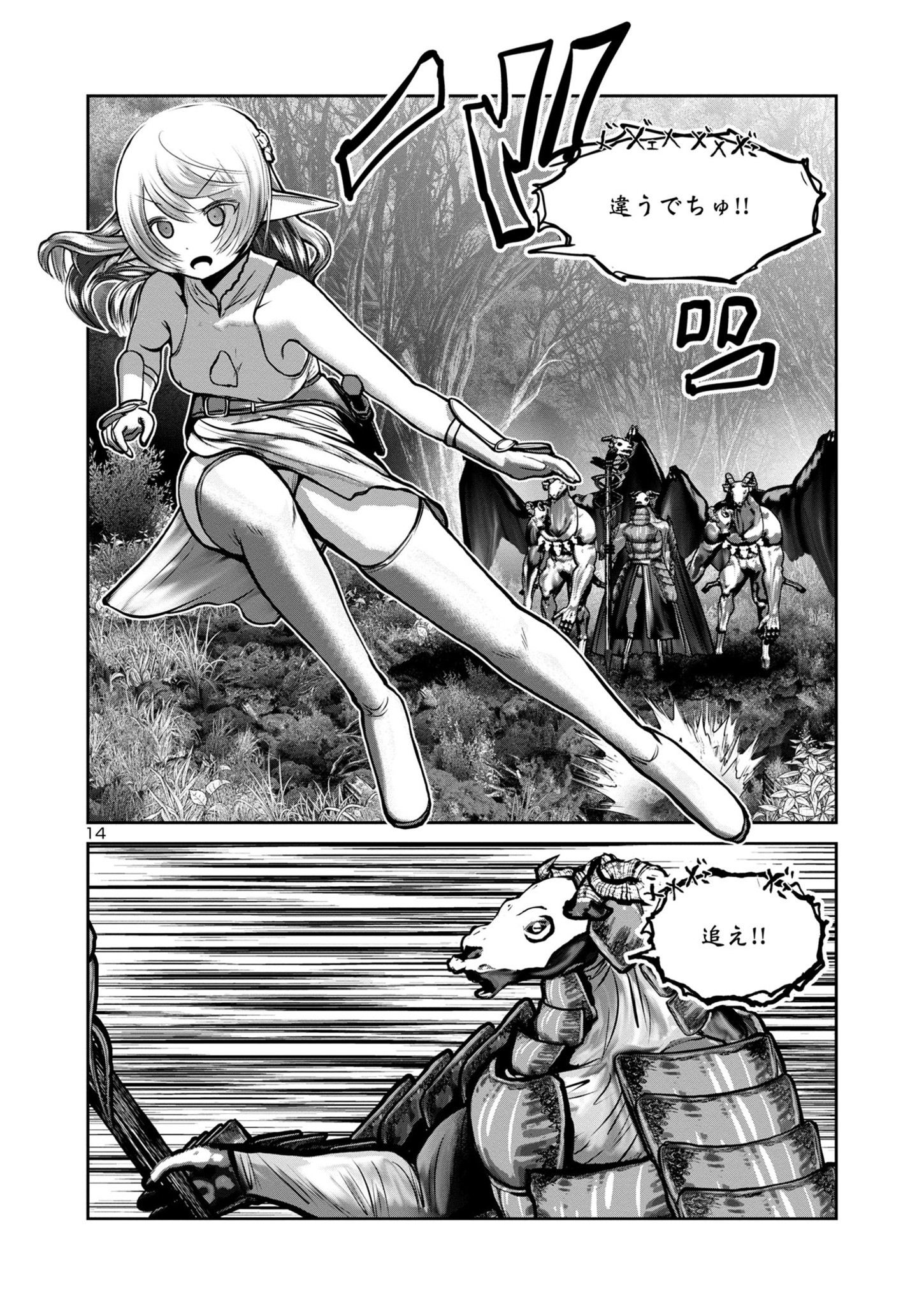 Kagaku-teki ni Sonzai shiuru Creature Musume no Kansatsu Nisshi Chap 74 - Next Chap 75
