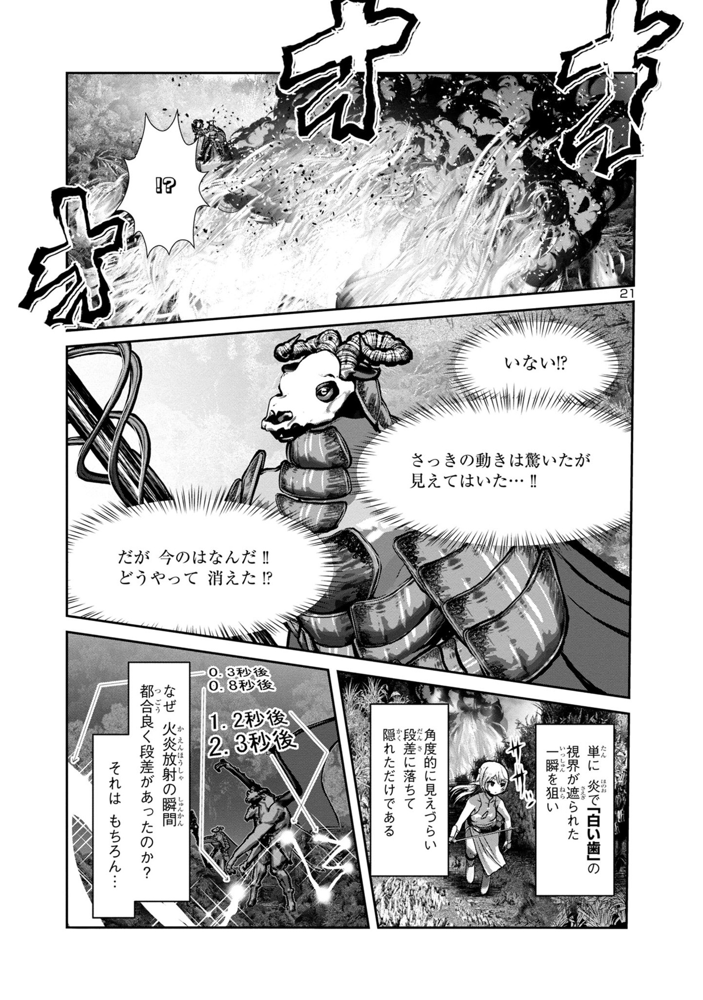 Kagaku-teki ni Sonzai shiuru Creature Musume no Kansatsu Nisshi Chap 74 - Next Chap 75