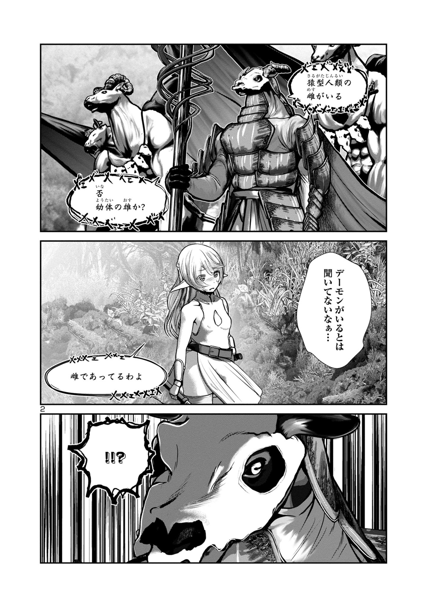 Kagaku-teki ni Sonzai shiuru Creature Musume no Kansatsu Nisshi Chap 74 - Next Chap 75