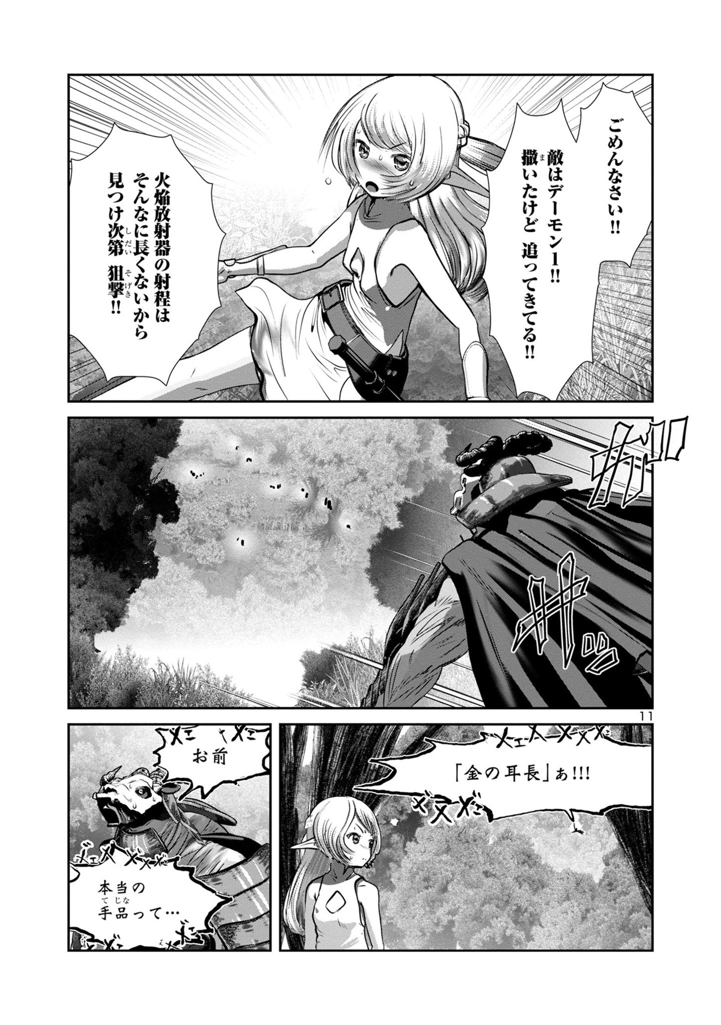 Kagaku-teki ni Sonzai shiuru Creature Musume no Kansatsu Nisshi Chap 75 - Next Chap 76