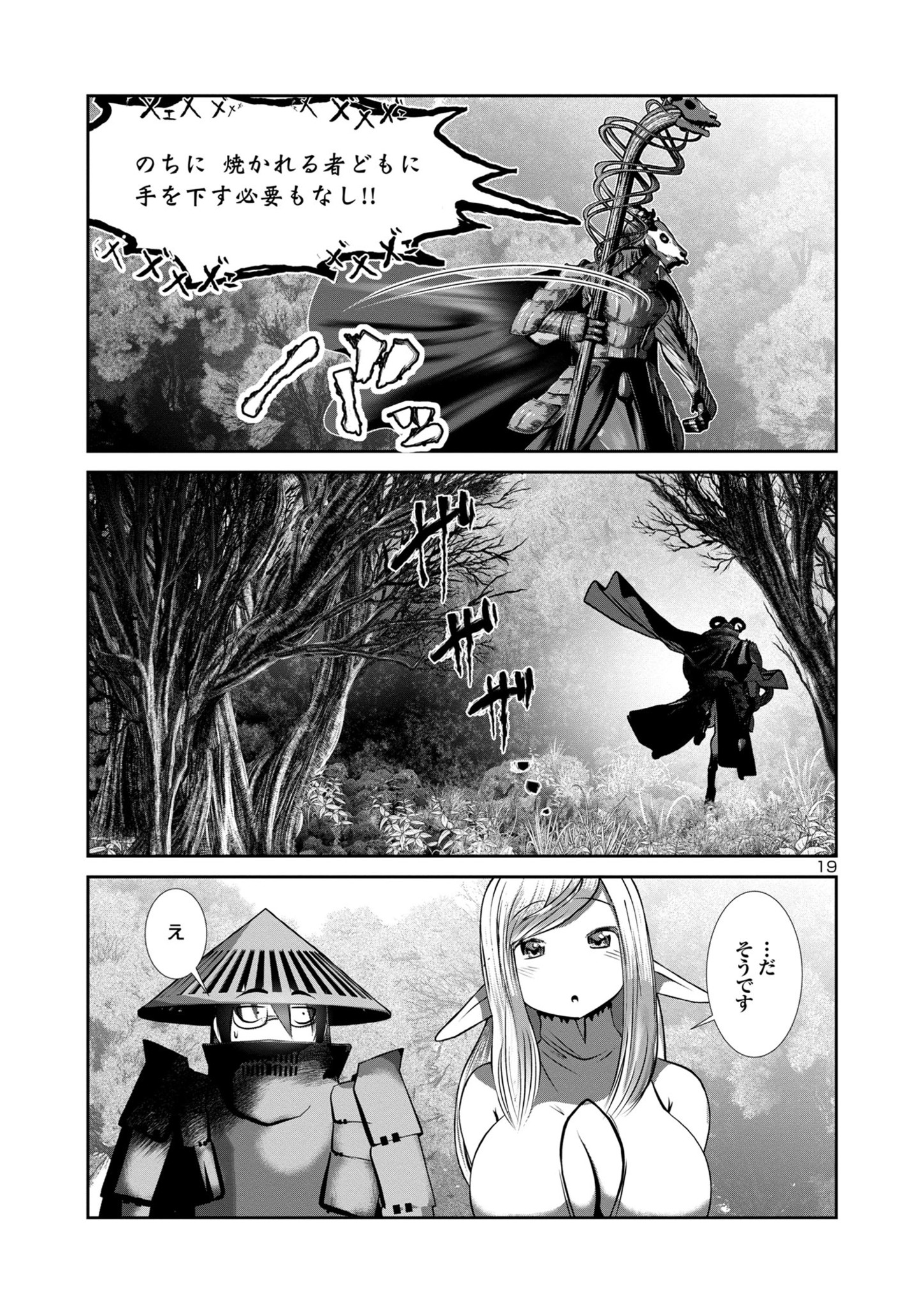 Kagaku-teki ni Sonzai shiuru Creature Musume no Kansatsu Nisshi Chap 75 - Next Chap 76