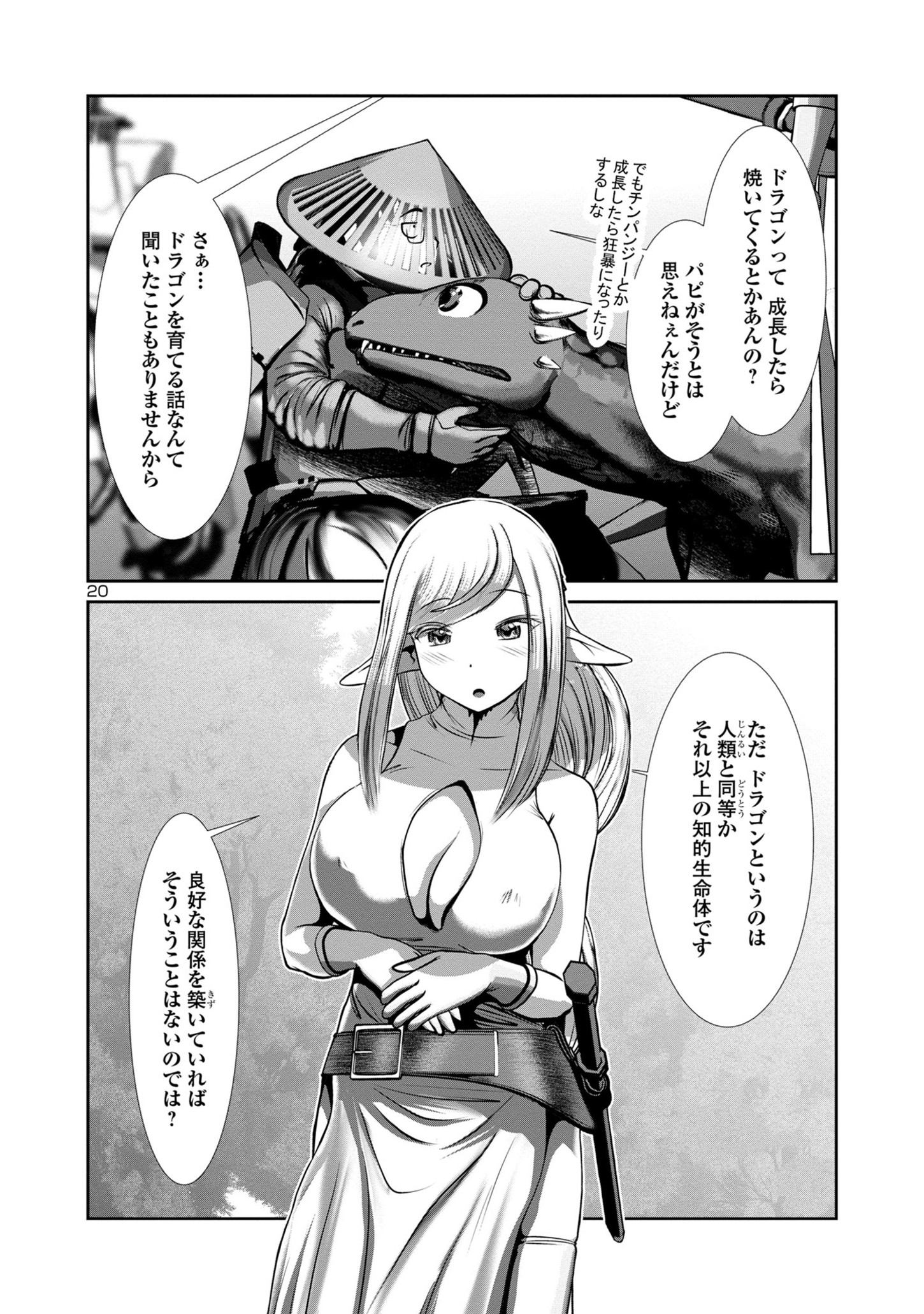 Kagaku-teki ni Sonzai shiuru Creature Musume no Kansatsu Nisshi Chap 75 - Next Chap 76