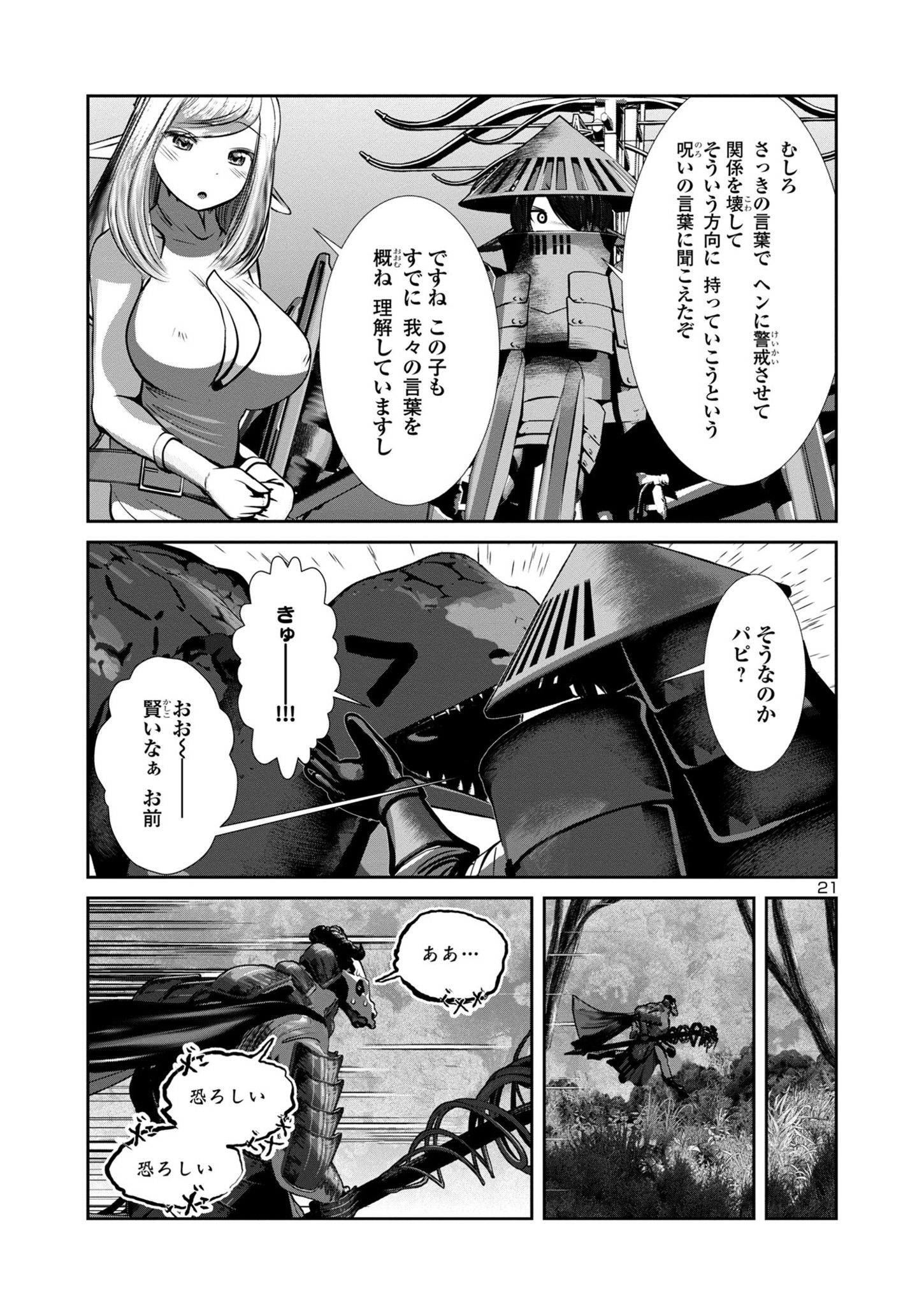 Kagaku-teki ni Sonzai shiuru Creature Musume no Kansatsu Nisshi Chap 75 - Next Chap 76
