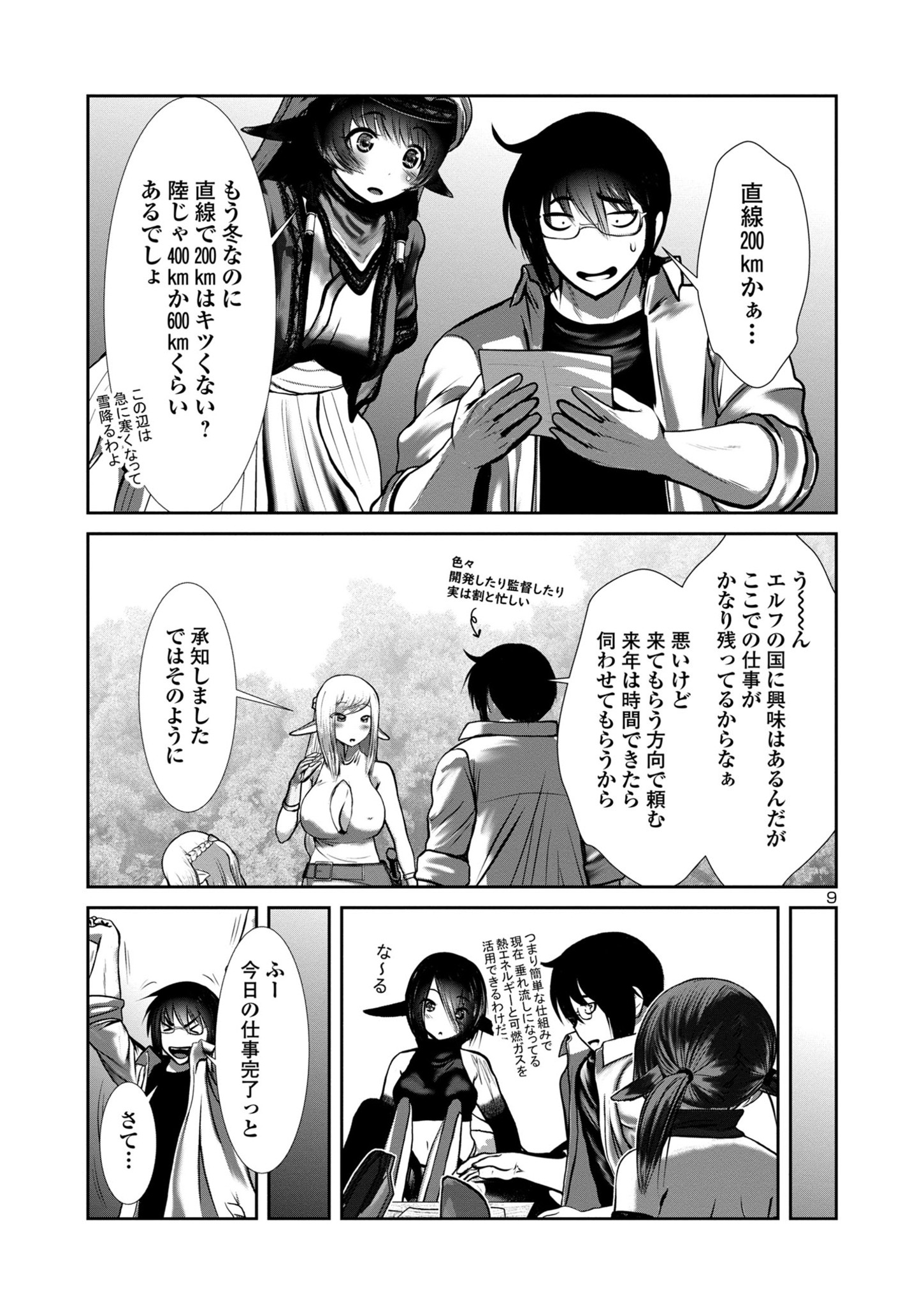 Kagaku-teki ni Sonzai shiuru Creature Musume no Kansatsu Nisshi Chap 77 - Next Chap 78