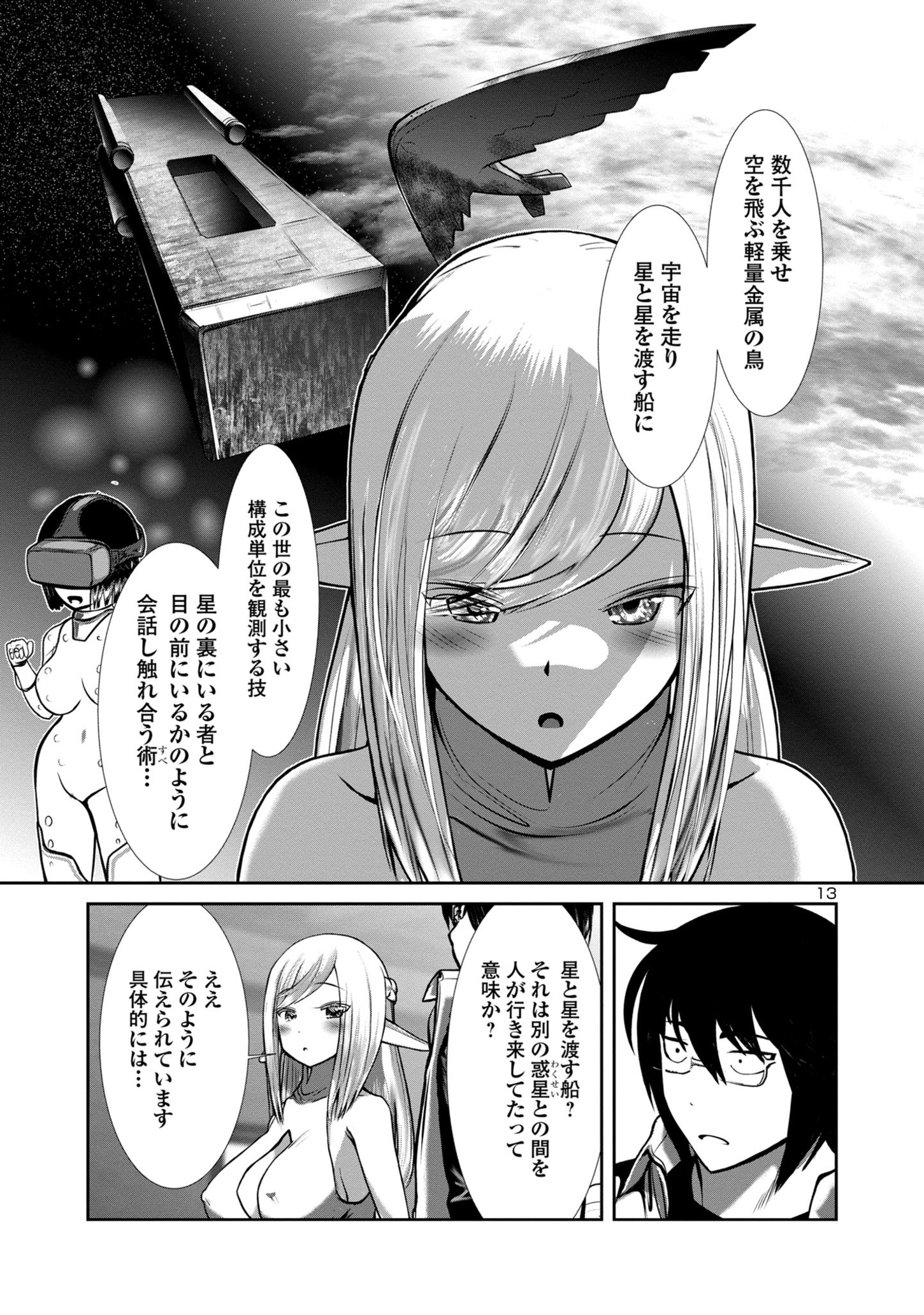 Kagaku-teki ni Sonzai shiuru Creature Musume no Kansatsu Nisshi Chap 77 - Next Chap 78