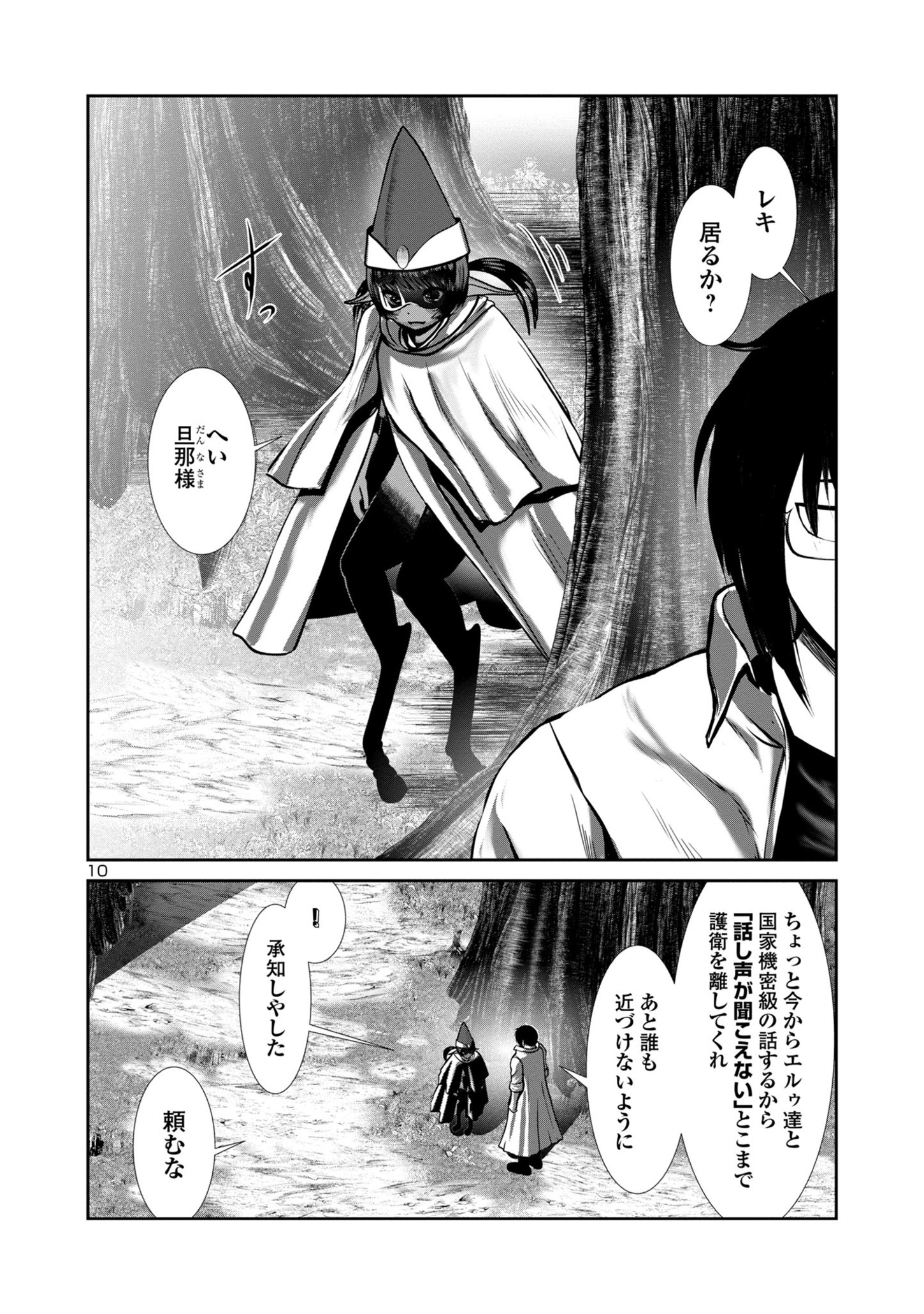 Kagaku-teki ni Sonzai shiuru Creature Musume no Kansatsu Nisshi Chap 77 - Next Chap 78