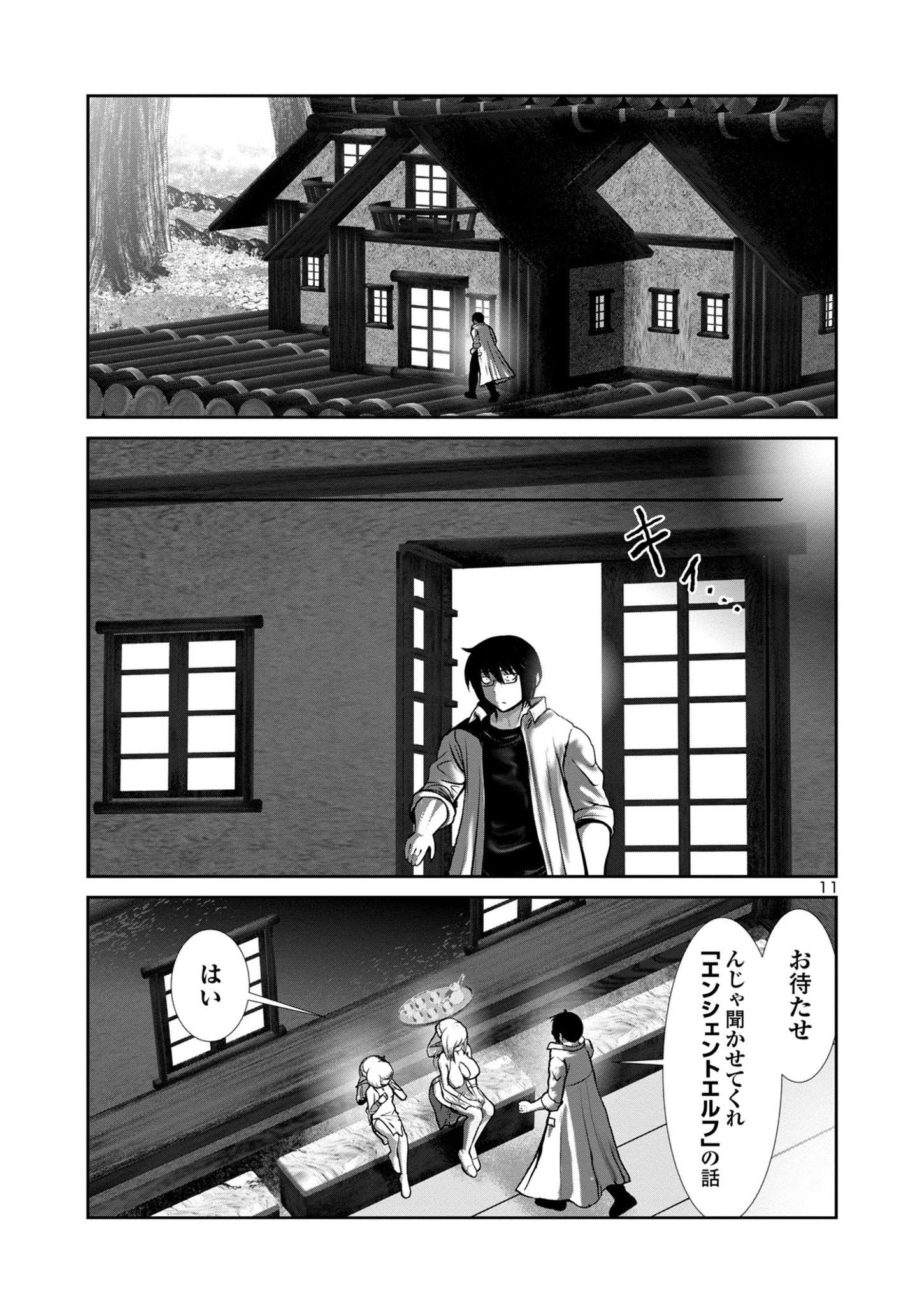 Kagaku-teki ni Sonzai shiuru Creature Musume no Kansatsu Nisshi Chap 77 - Next Chap 78