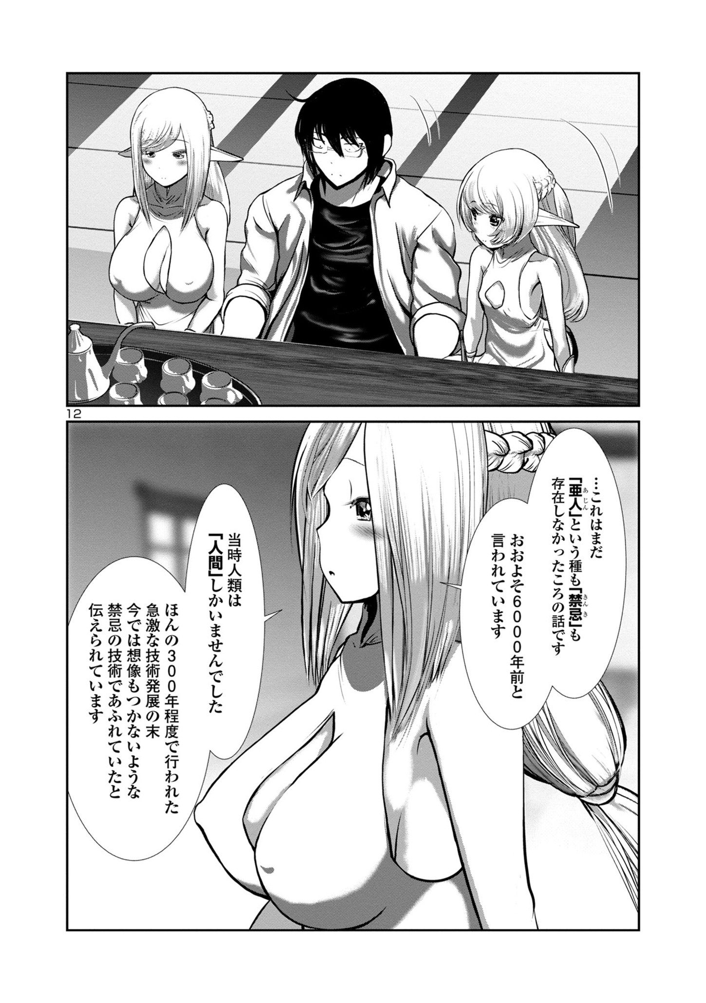 Kagaku-teki ni Sonzai shiuru Creature Musume no Kansatsu Nisshi Chap 77 - Next Chap 78