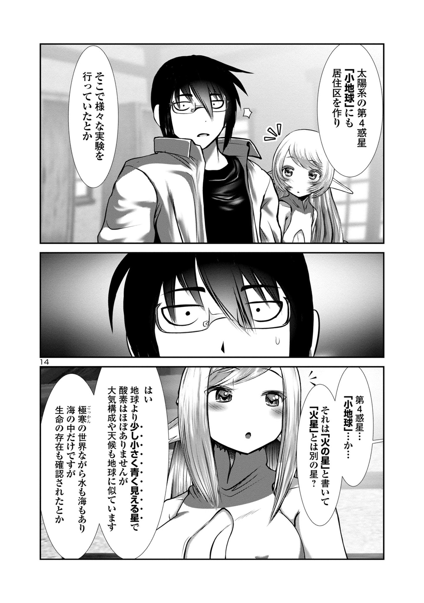 Kagaku-teki ni Sonzai shiuru Creature Musume no Kansatsu Nisshi Chap 77 - Next Chap 78