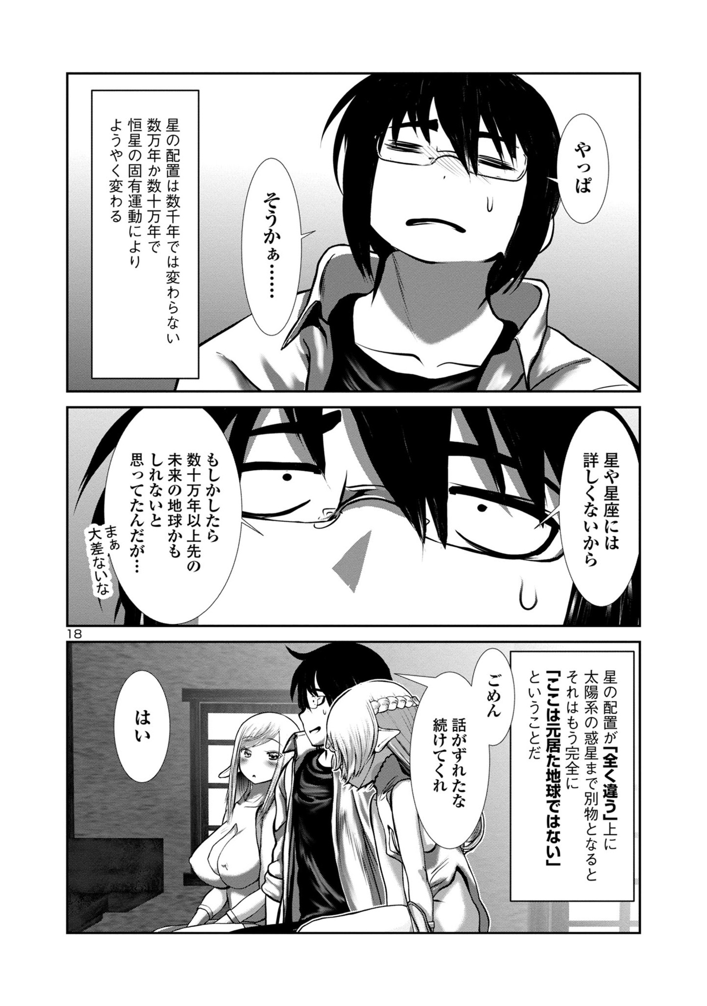 Kagaku-teki ni Sonzai shiuru Creature Musume no Kansatsu Nisshi Chap 77 - Next Chap 78
