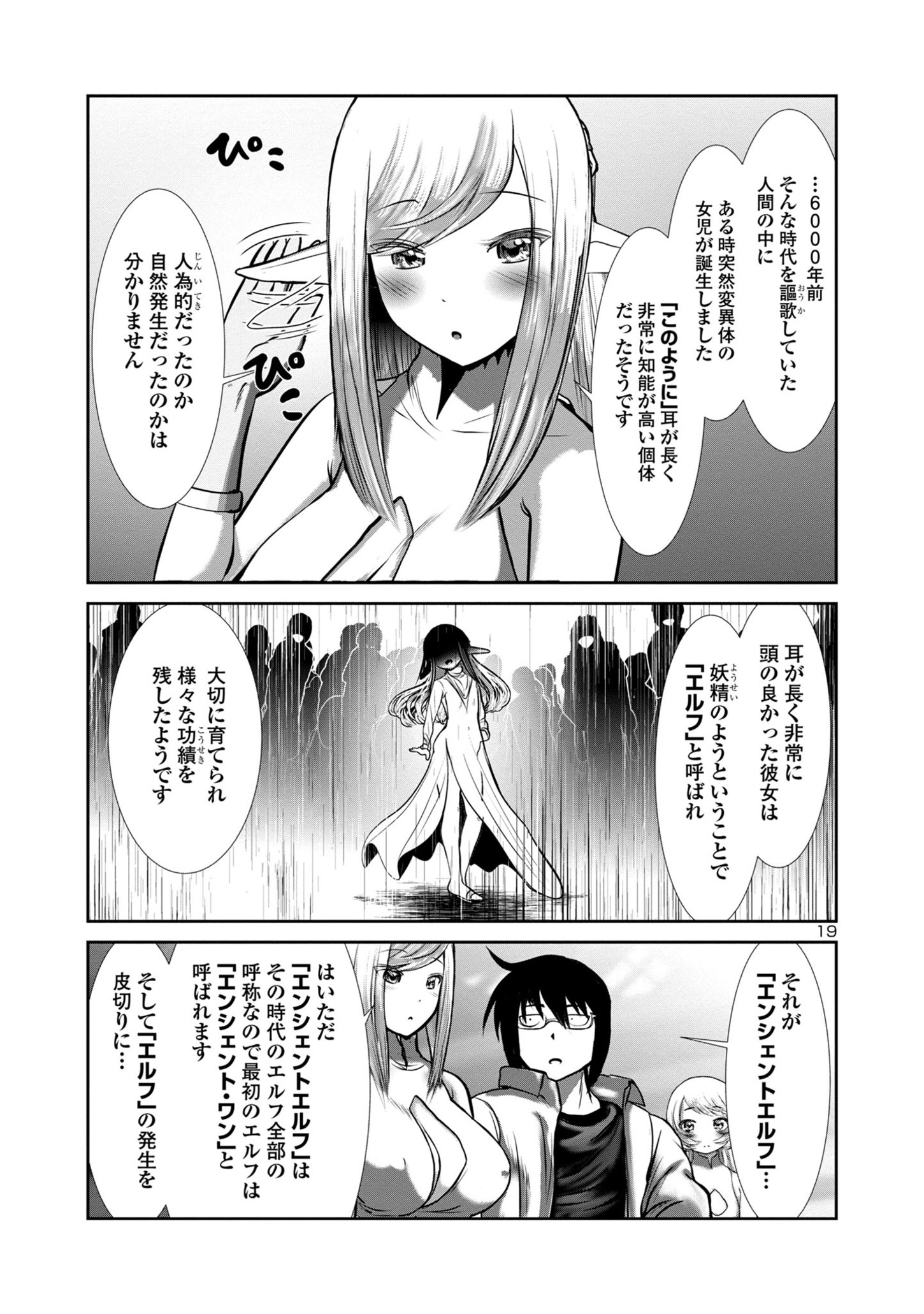 Kagaku-teki ni Sonzai shiuru Creature Musume no Kansatsu Nisshi Chap 77 - Next Chap 78