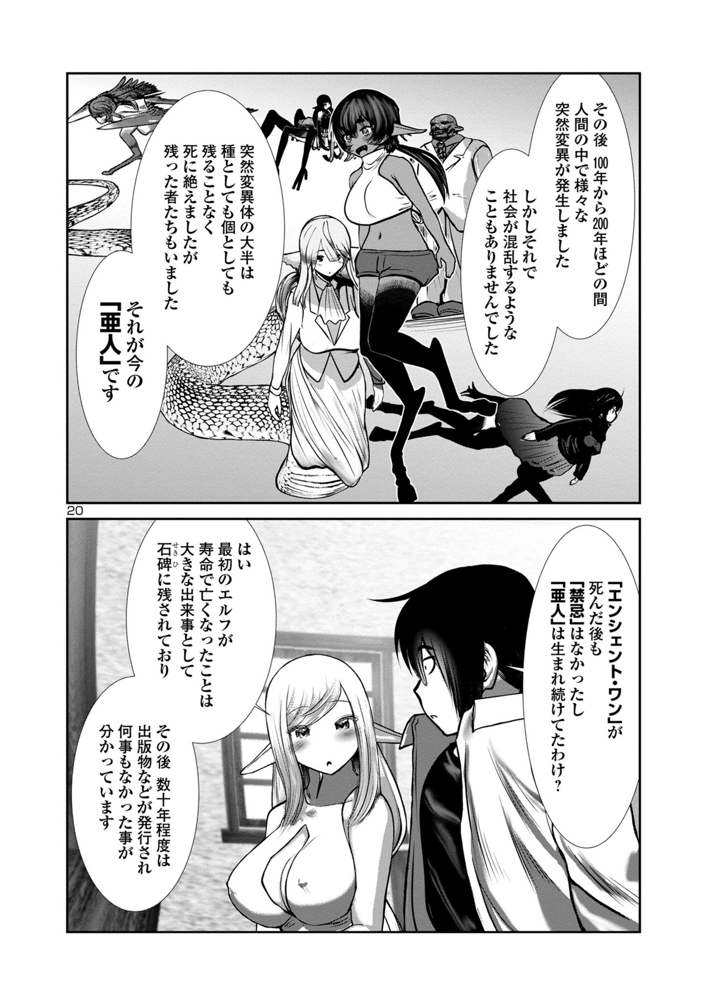 Kagaku-teki ni Sonzai shiuru Creature Musume no Kansatsu Nisshi Chap 77 - Next Chap 78