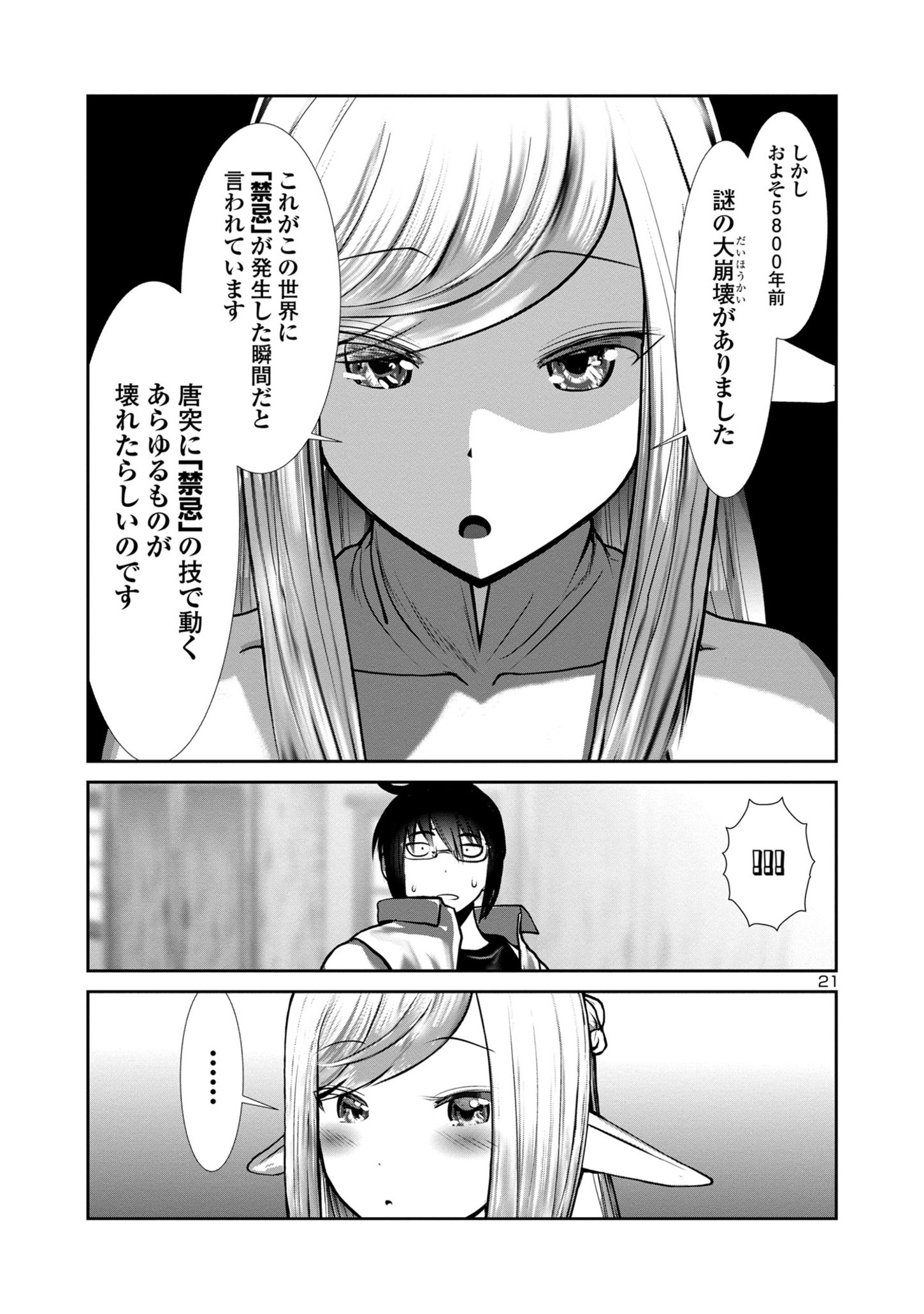 Kagaku-teki ni Sonzai shiuru Creature Musume no Kansatsu Nisshi Chap 77 - Next Chap 78