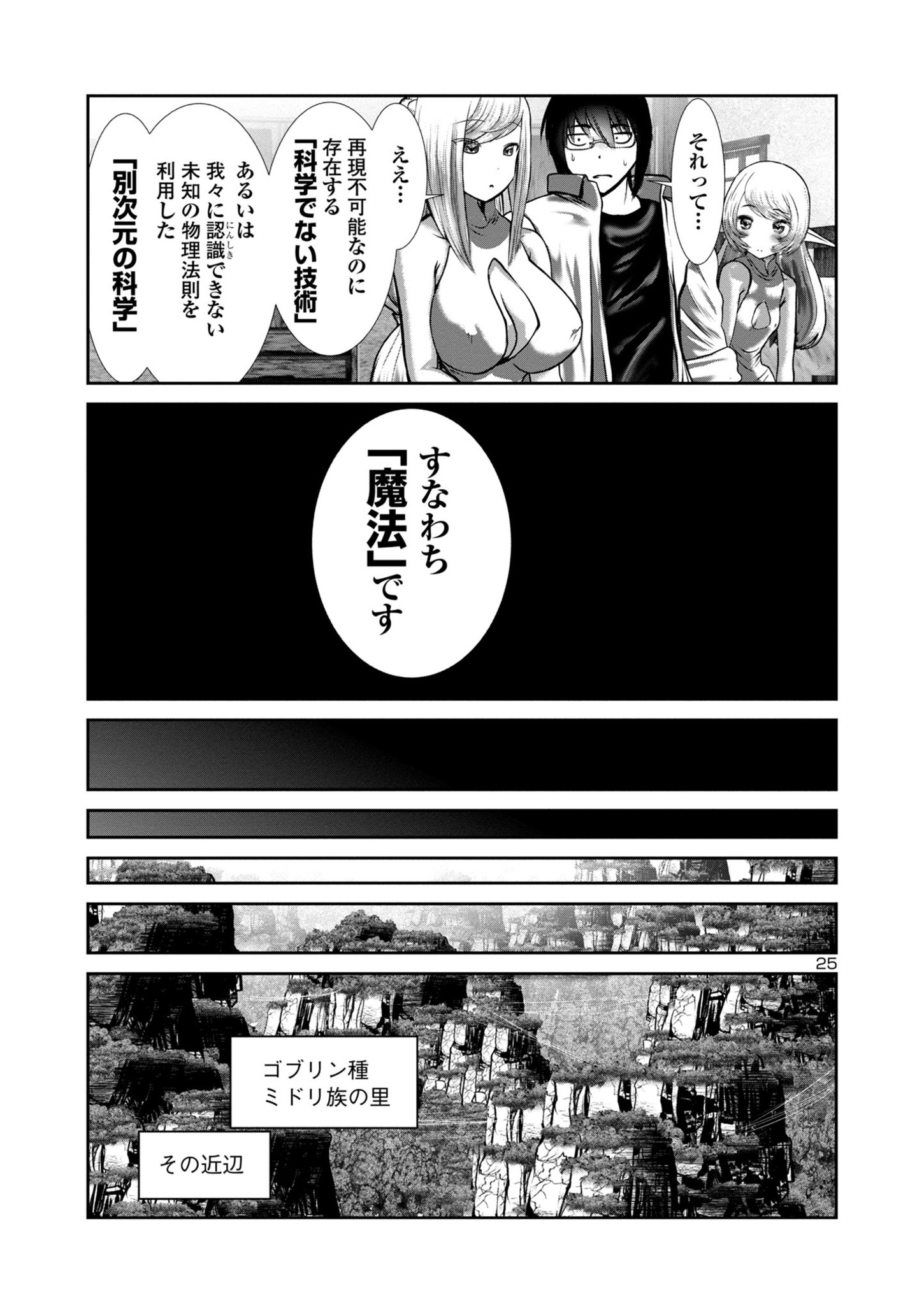 Kagaku-teki ni Sonzai shiuru Creature Musume no Kansatsu Nisshi Chap 77 - Next Chap 78