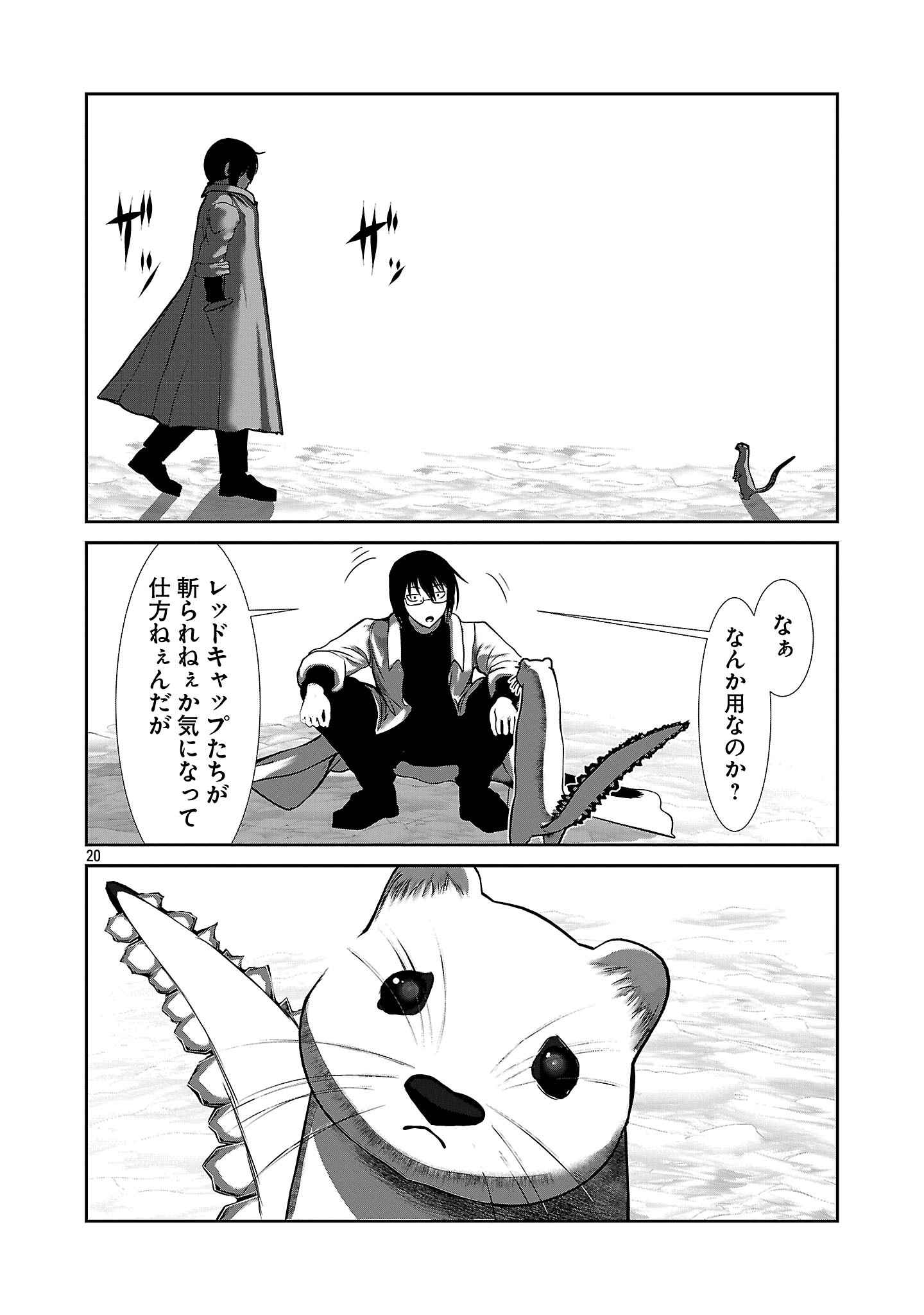Kagaku-teki ni Sonzai shiuru Creature Musume no Kansatsu Nisshi Chap 100 - Next Chap 101