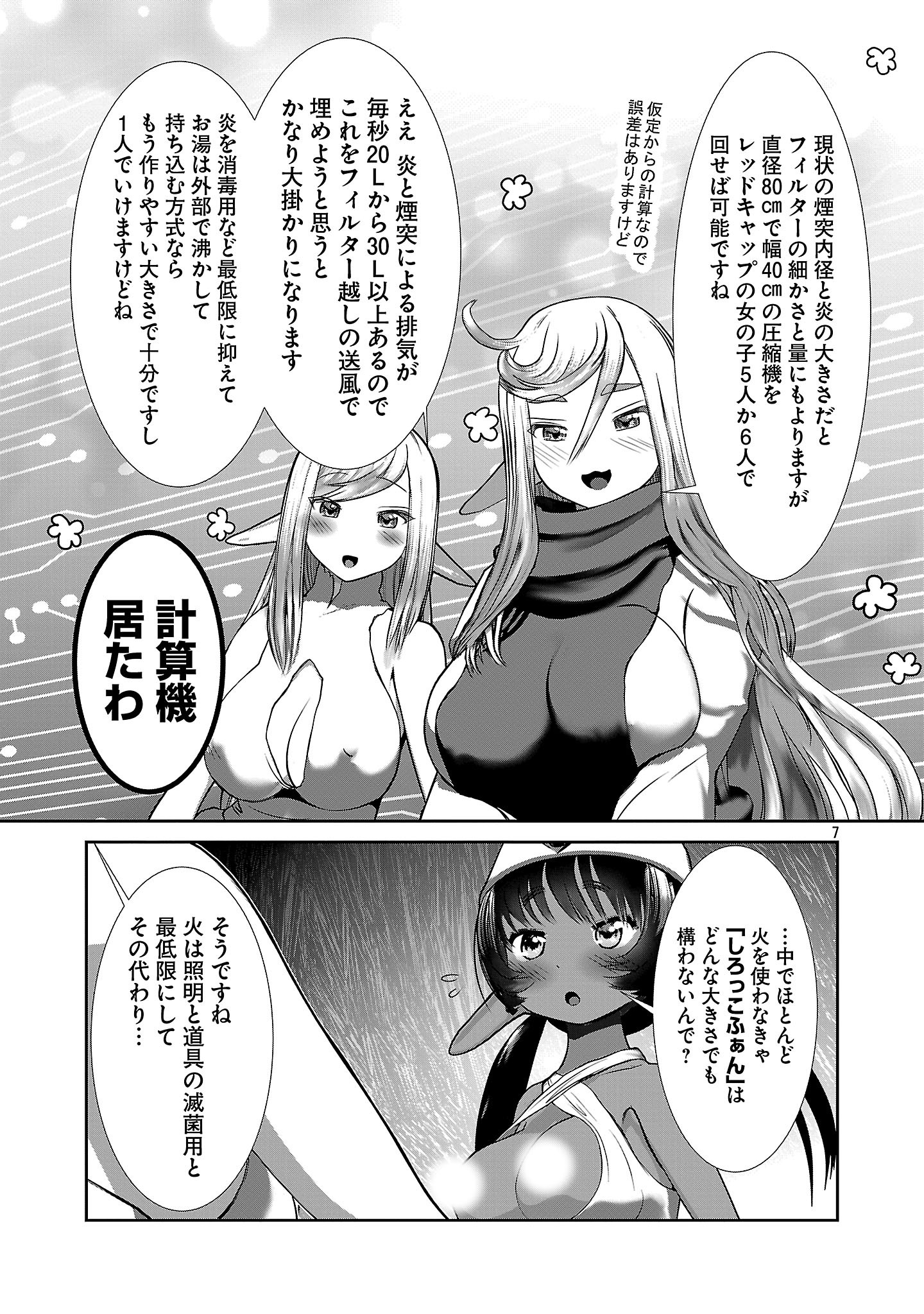 Kagaku-teki ni Sonzai shiuru Creature Musume no Kansatsu Nisshi Chap 100 - Next Chap 101
