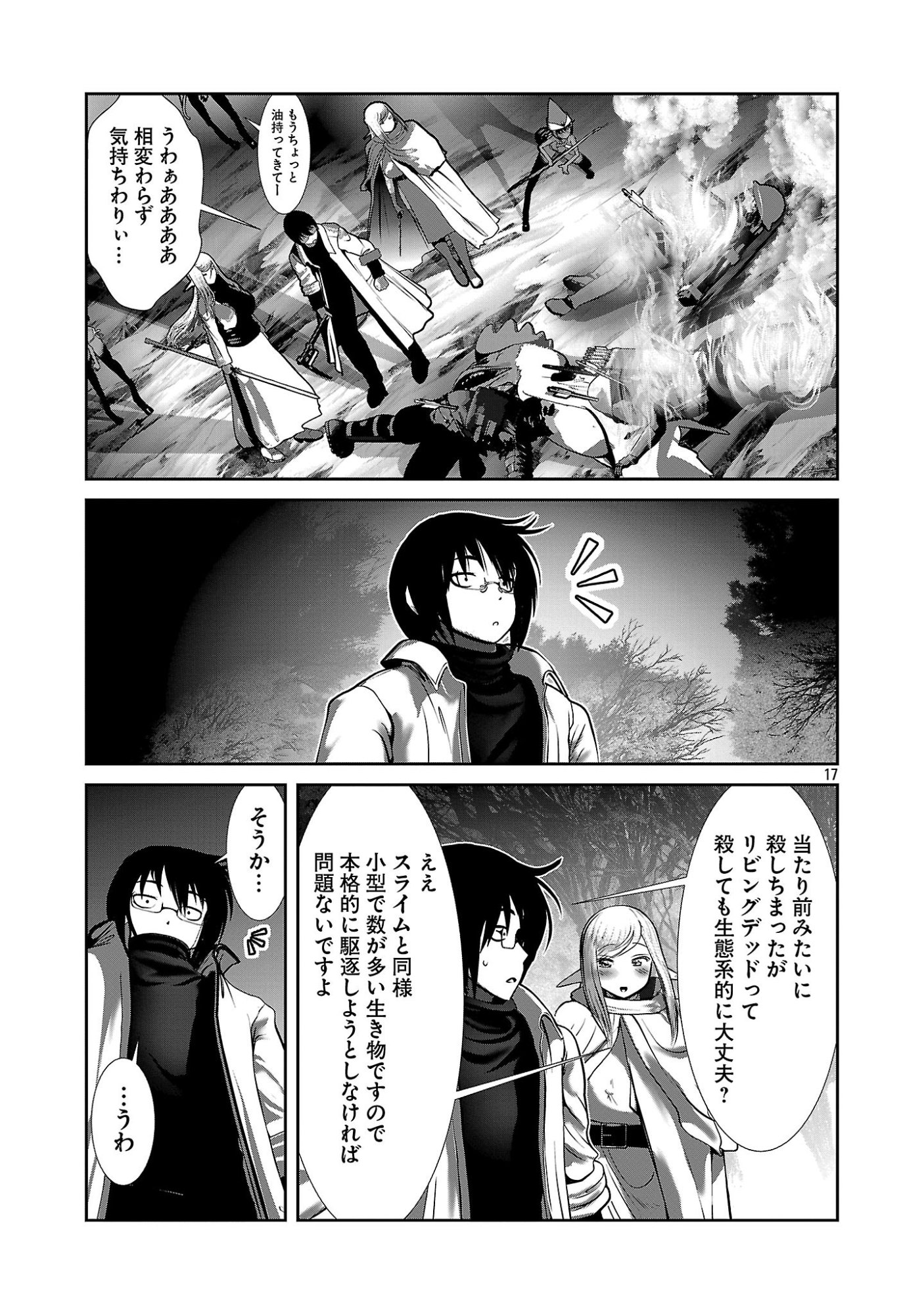 Kagaku-teki ni Sonzai shiuru Creature Musume no Kansatsu Nisshi Chap 102 - Next Chap 103