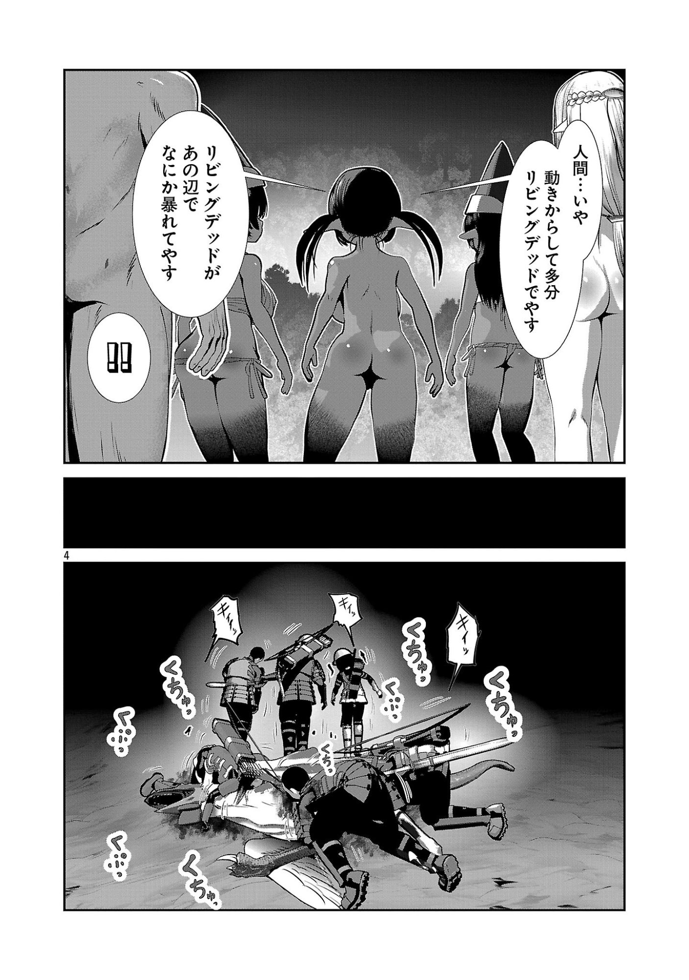 Kagaku-teki ni Sonzai shiuru Creature Musume no Kansatsu Nisshi Chap 102 - Next Chap 103