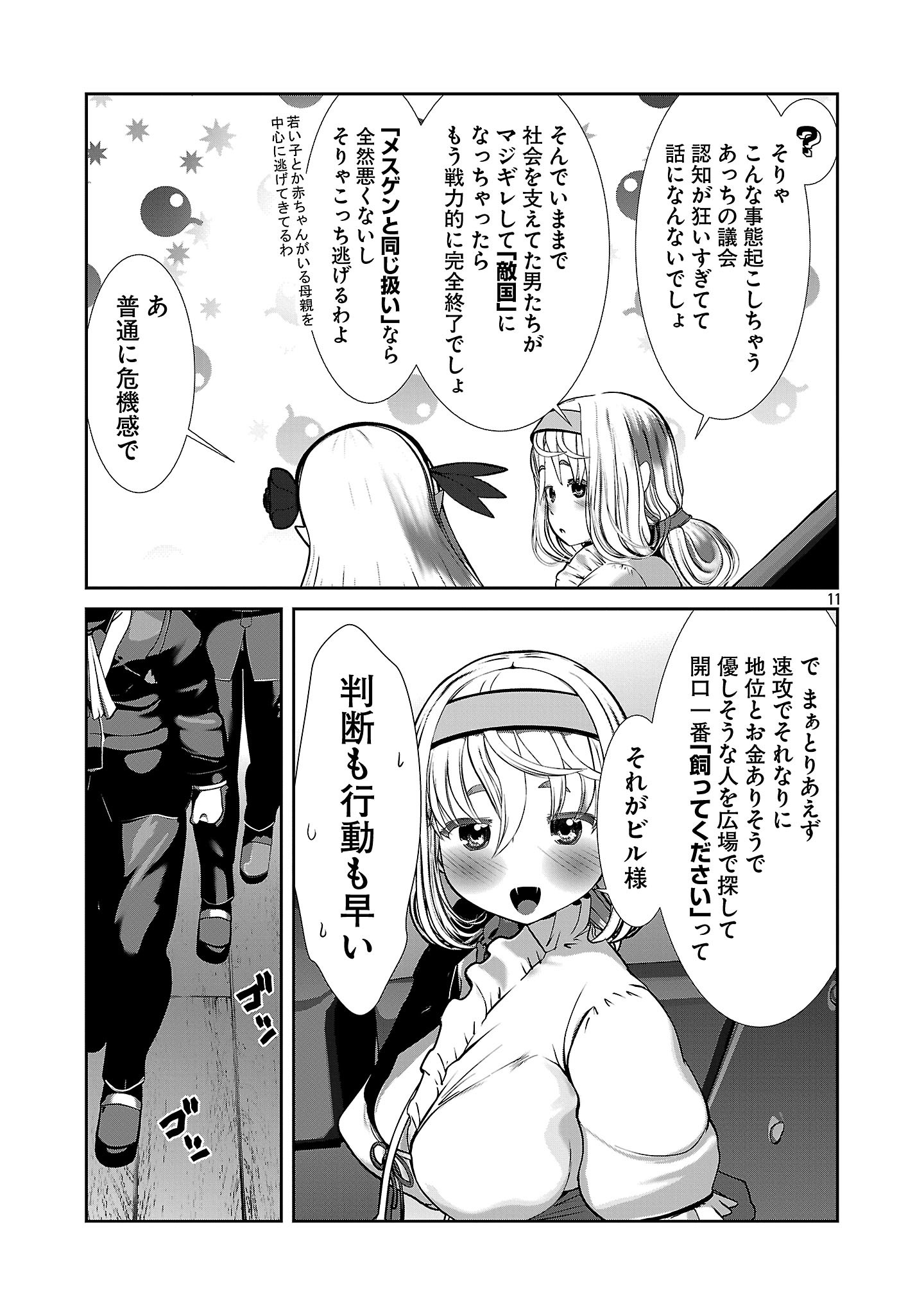 Kagaku-teki ni Sonzai shiuru Creature Musume no Kansatsu Nisshi Chap 105 - Next Chap 106