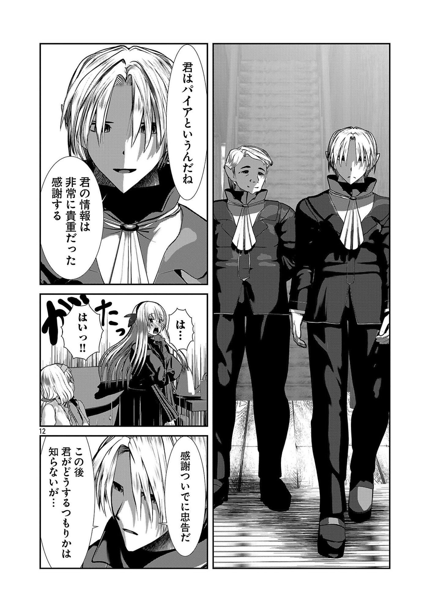 Kagaku-teki ni Sonzai shiuru Creature Musume no Kansatsu Nisshi Chap 105 - Next Chap 106
