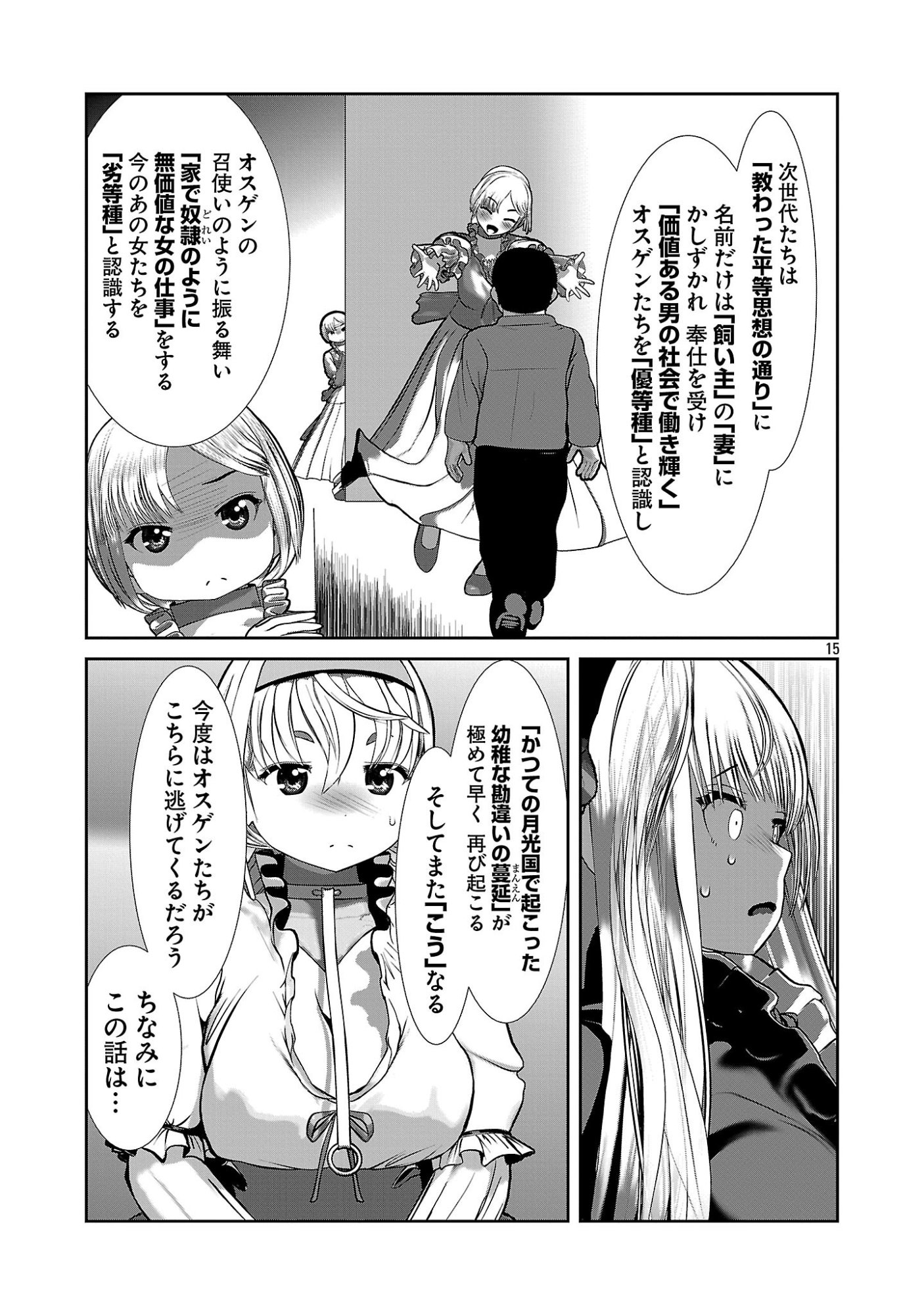 Kagaku-teki ni Sonzai shiuru Creature Musume no Kansatsu Nisshi Chap 105 - Next Chap 106