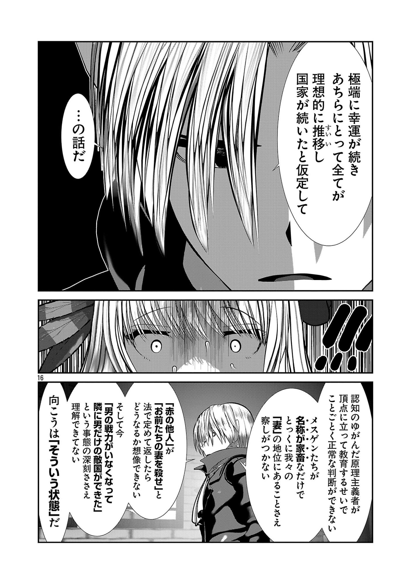 Kagaku-teki ni Sonzai shiuru Creature Musume no Kansatsu Nisshi Chap 105 - Next Chap 106