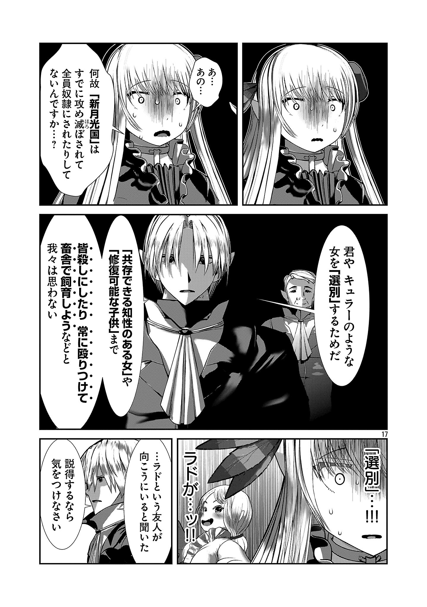 Kagaku-teki ni Sonzai shiuru Creature Musume no Kansatsu Nisshi Chap 105 - Next Chap 106