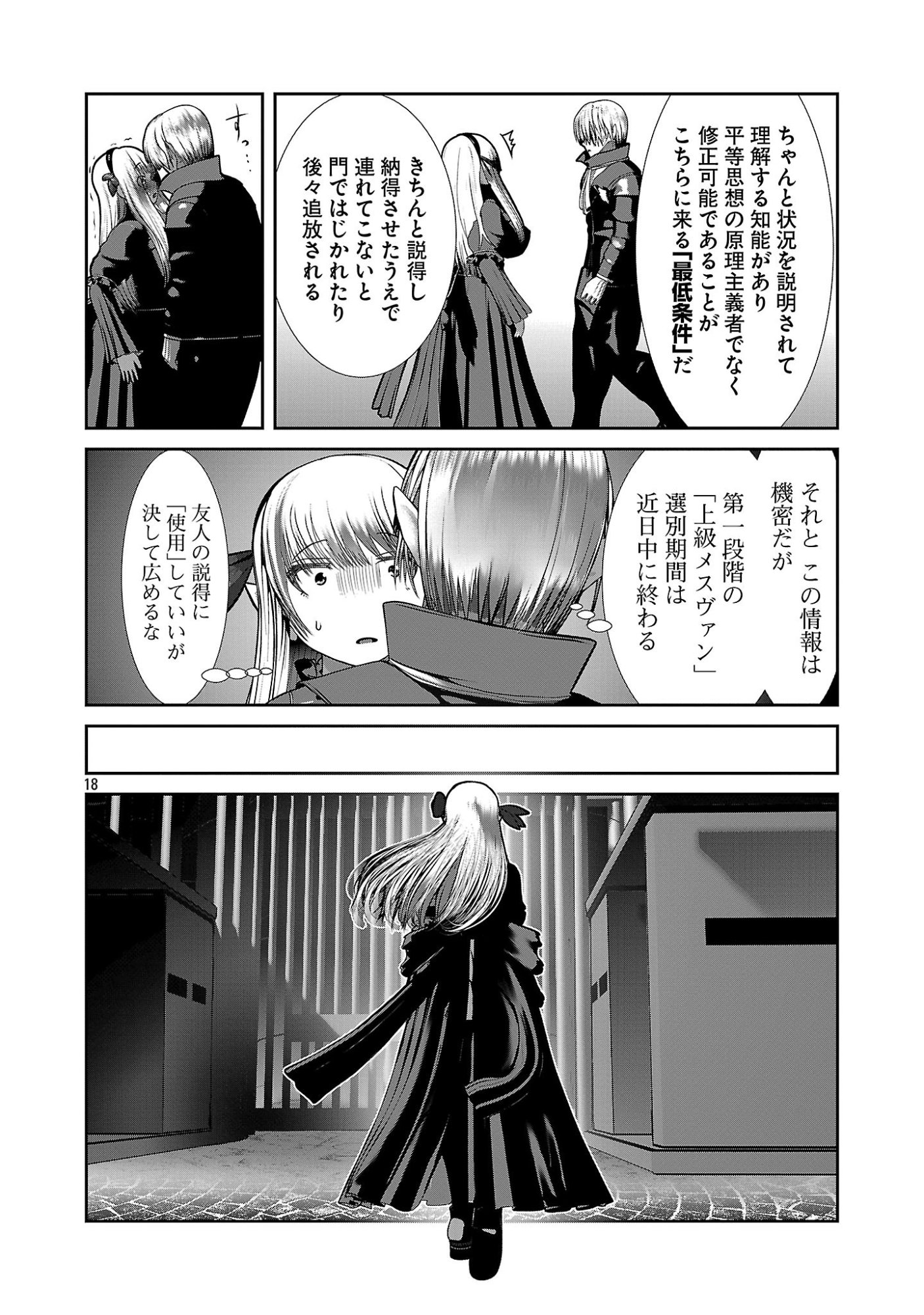 Kagaku-teki ni Sonzai shiuru Creature Musume no Kansatsu Nisshi Chap 105 - Next Chap 106