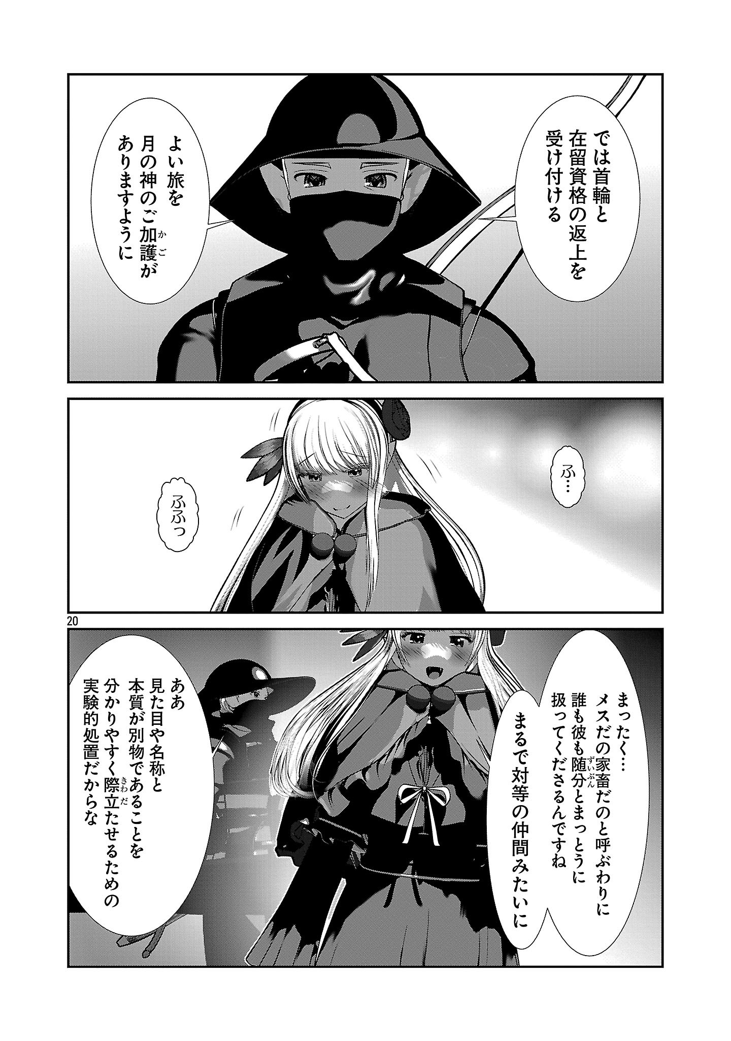 Kagaku-teki ni Sonzai shiuru Creature Musume no Kansatsu Nisshi Chap 105 - Next Chap 106