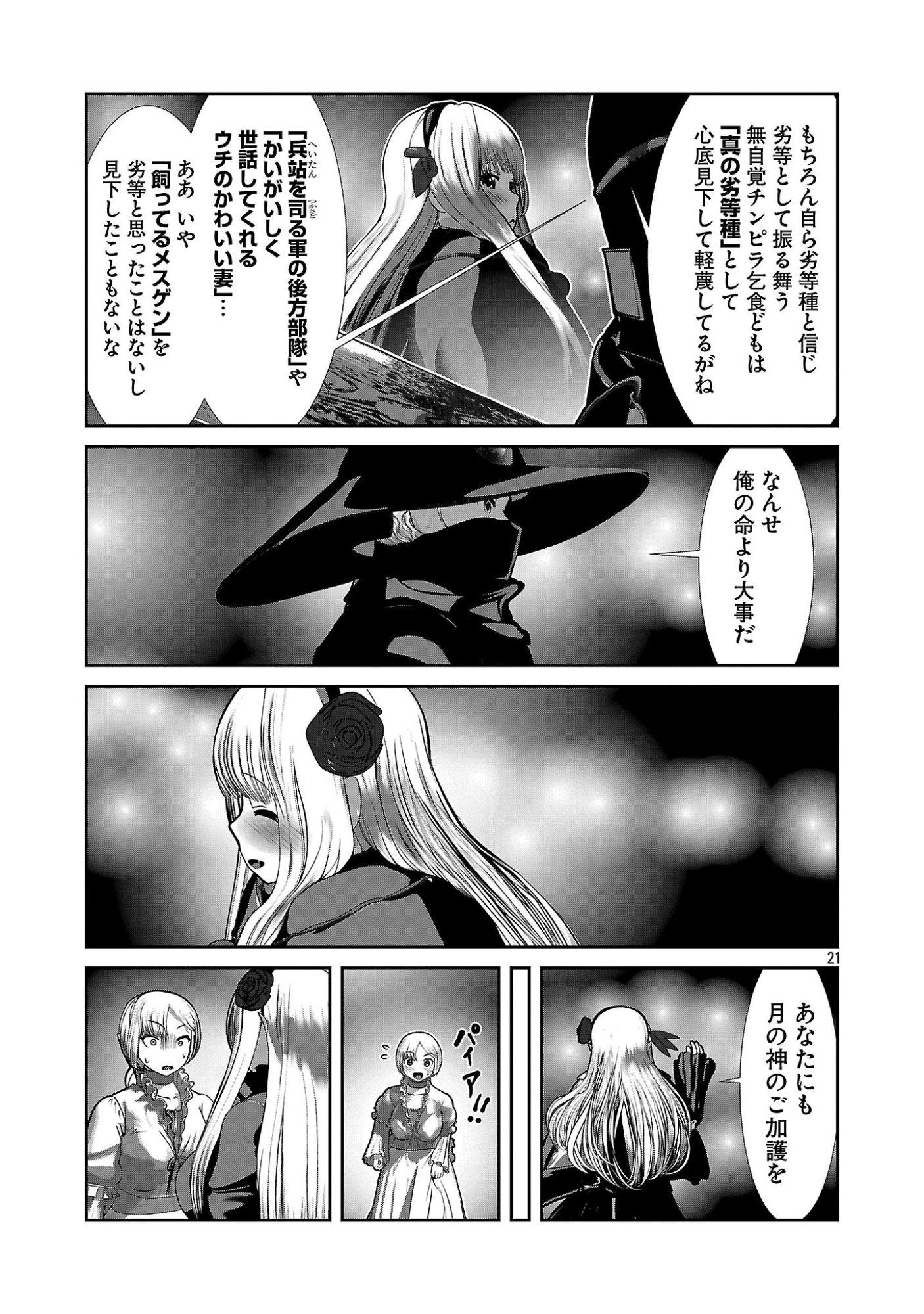 Kagaku-teki ni Sonzai shiuru Creature Musume no Kansatsu Nisshi Chap 105 - Next Chap 106