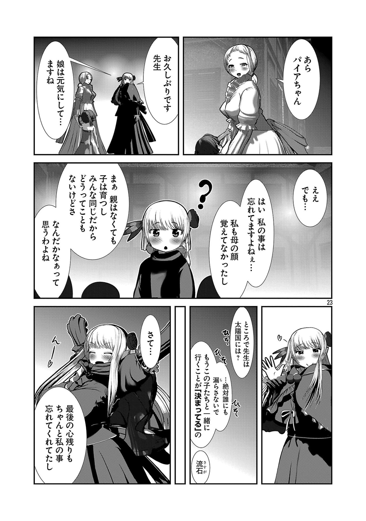 Kagaku-teki ni Sonzai shiuru Creature Musume no Kansatsu Nisshi Chap 105 - Next Chap 106