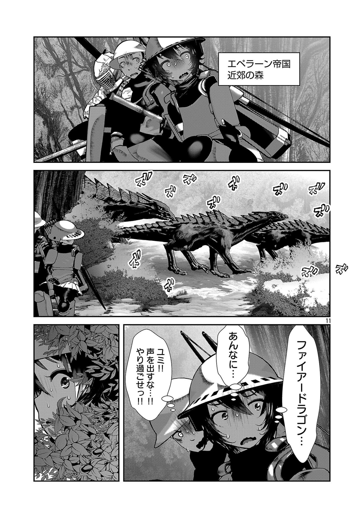Kagaku-teki ni Sonzai shiuru Creature Musume no Kansatsu Nisshi Chap 106 - Next Chap 107