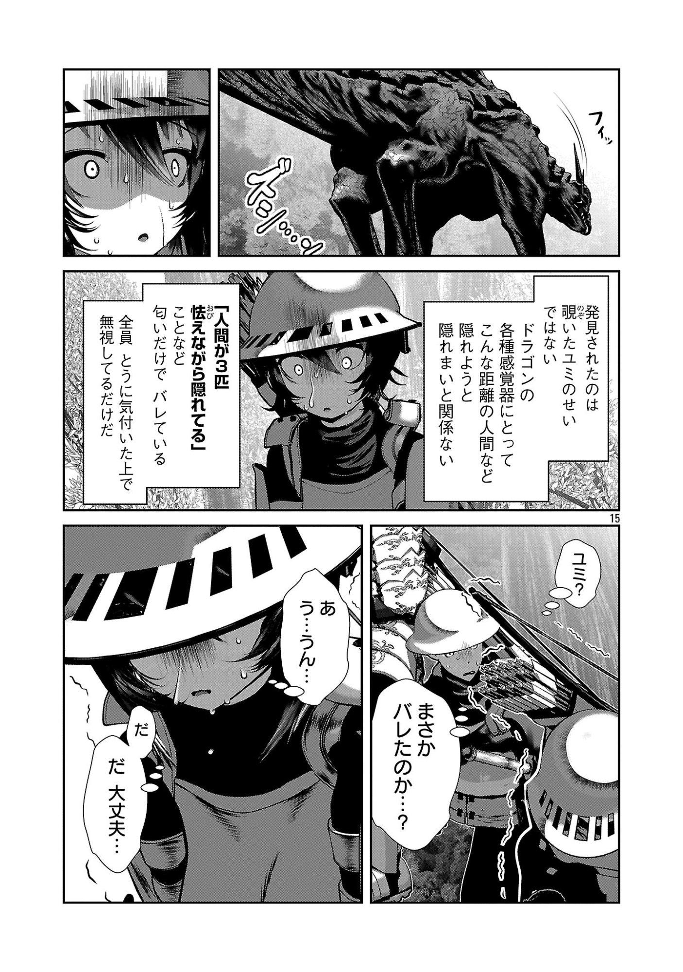 Kagaku-teki ni Sonzai shiuru Creature Musume no Kansatsu Nisshi Chap 106 - Next Chap 107