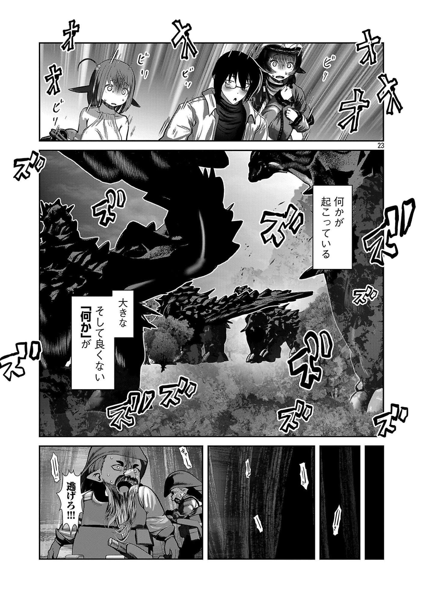 Kagaku-teki ni Sonzai shiuru Creature Musume no Kansatsu Nisshi Chap 106 - Next Chap 107