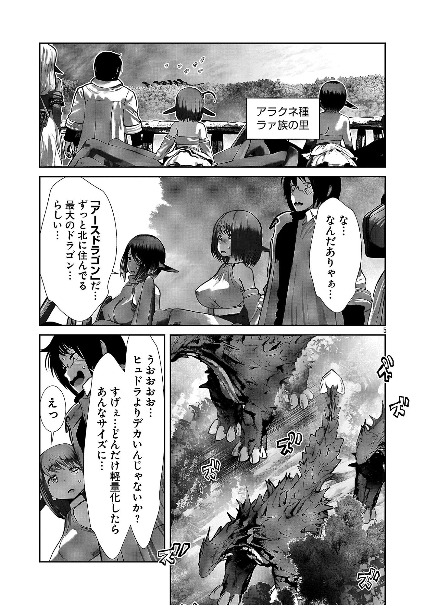 Kagaku-teki ni Sonzai shiuru Creature Musume no Kansatsu Nisshi Chap 106 - Next Chap 107