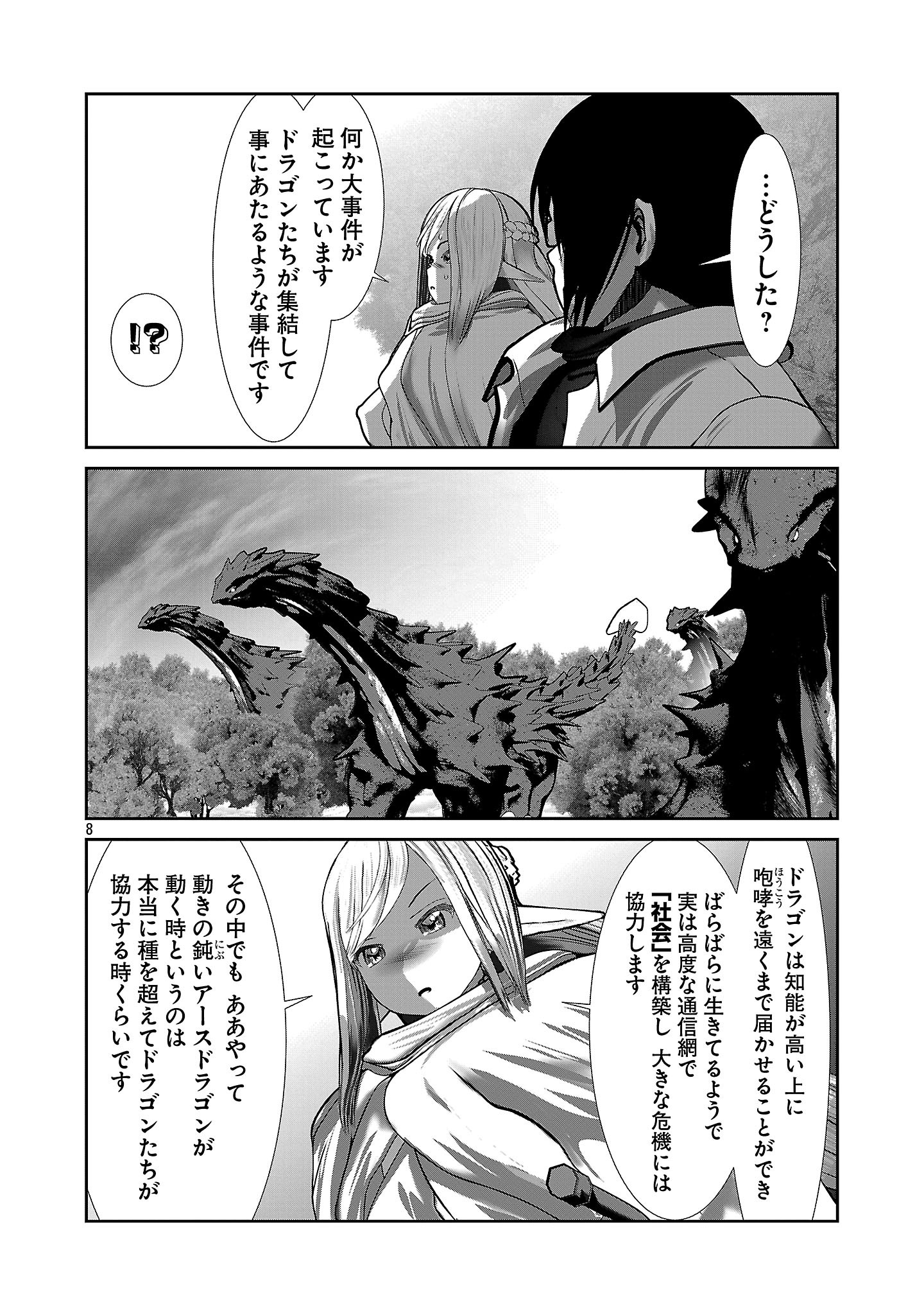 Kagaku-teki ni Sonzai shiuru Creature Musume no Kansatsu Nisshi Chap 106 - Next Chap 107
