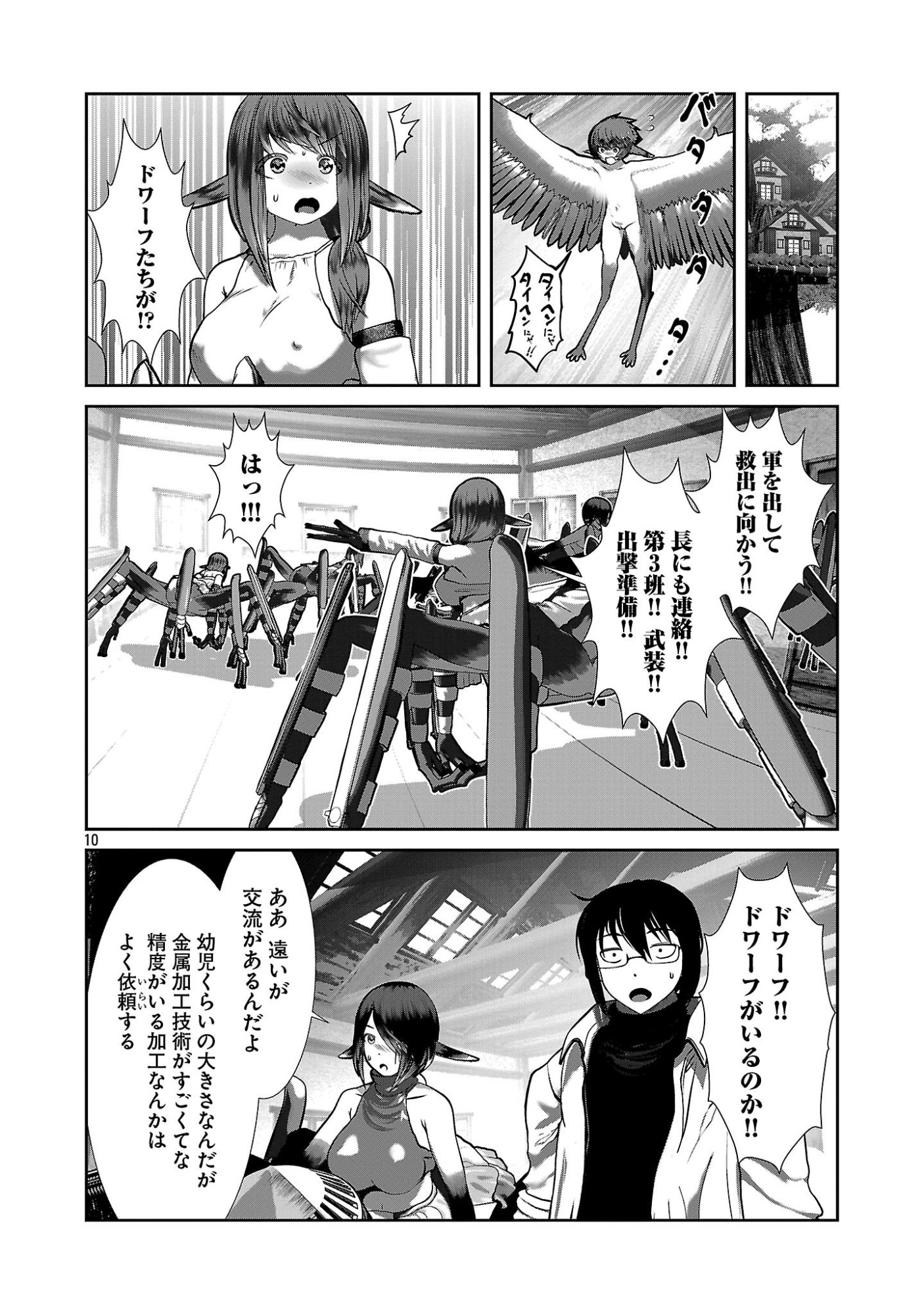 Kagaku-teki ni Sonzai shiuru Creature Musume no Kansatsu Nisshi Chap 107 - Next Chap 108
