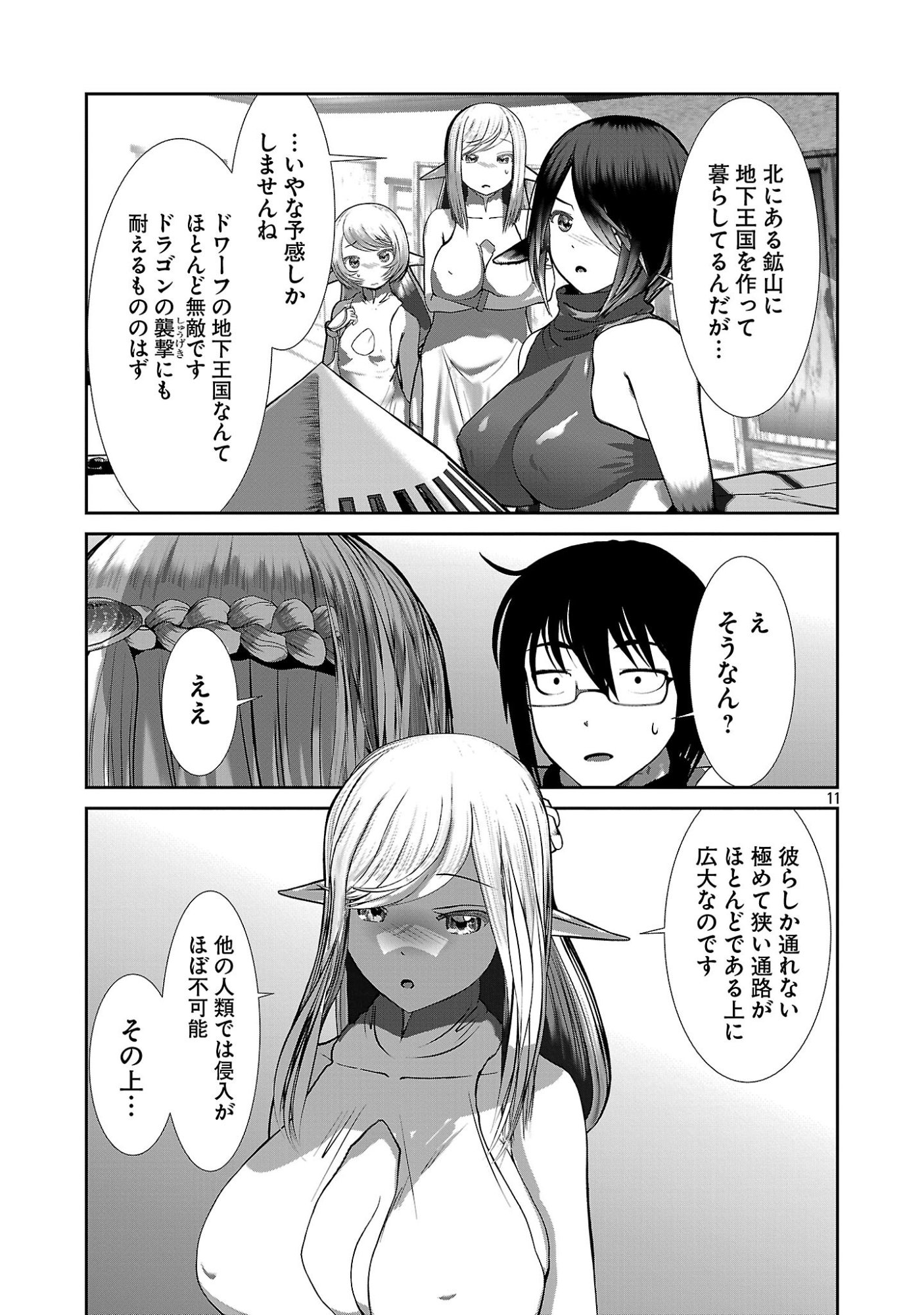 Kagaku-teki ni Sonzai shiuru Creature Musume no Kansatsu Nisshi Chap 107 - Next Chap 108
