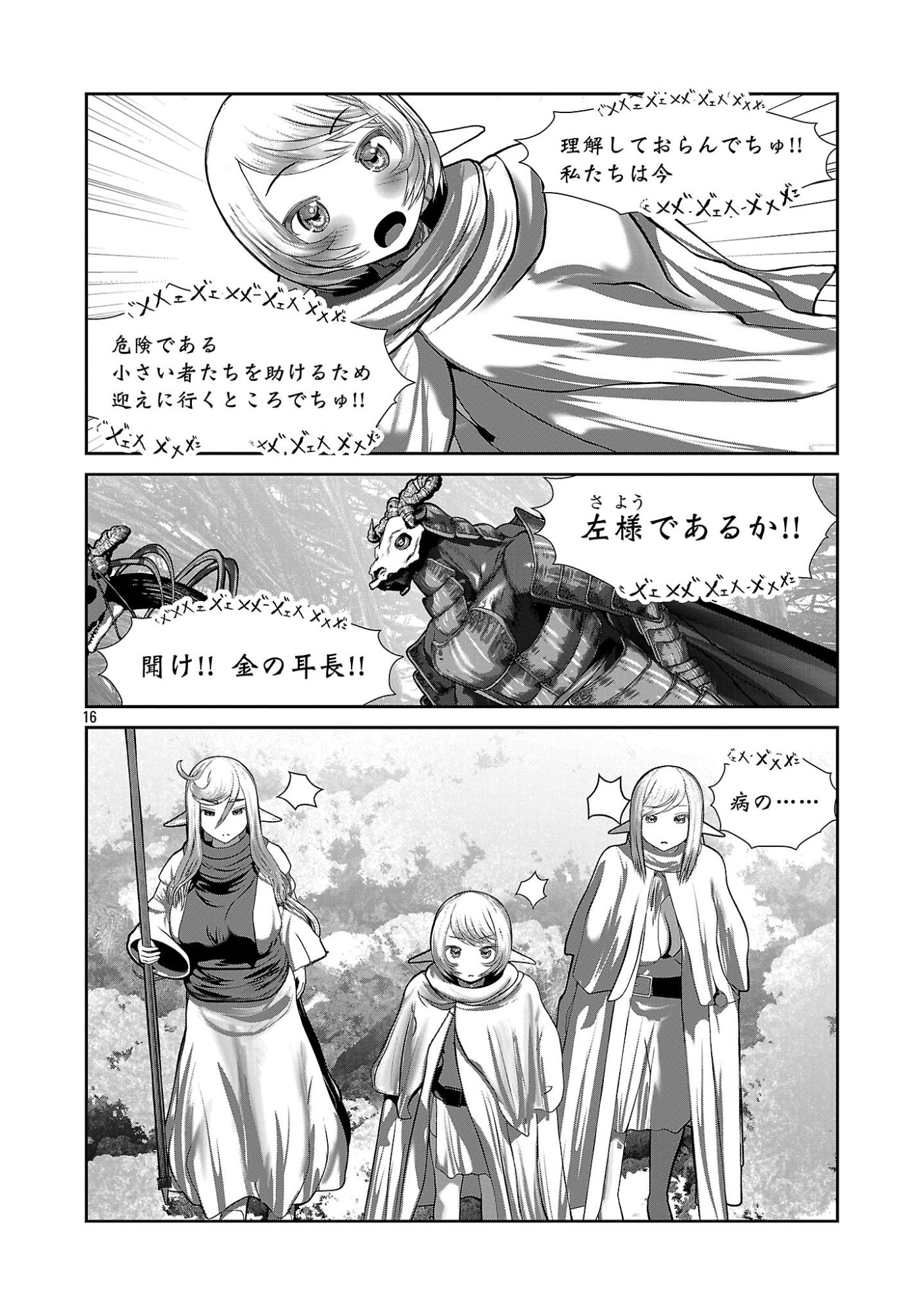 Kagaku-teki ni Sonzai shiuru Creature Musume no Kansatsu Nisshi Chap 107 - Next Chap 108
