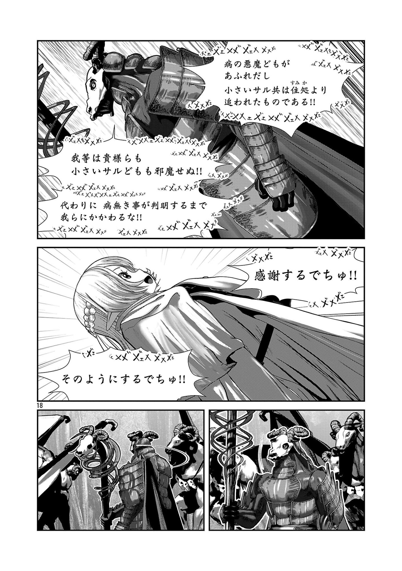 Kagaku-teki ni Sonzai shiuru Creature Musume no Kansatsu Nisshi Chap 107 - Next Chap 108