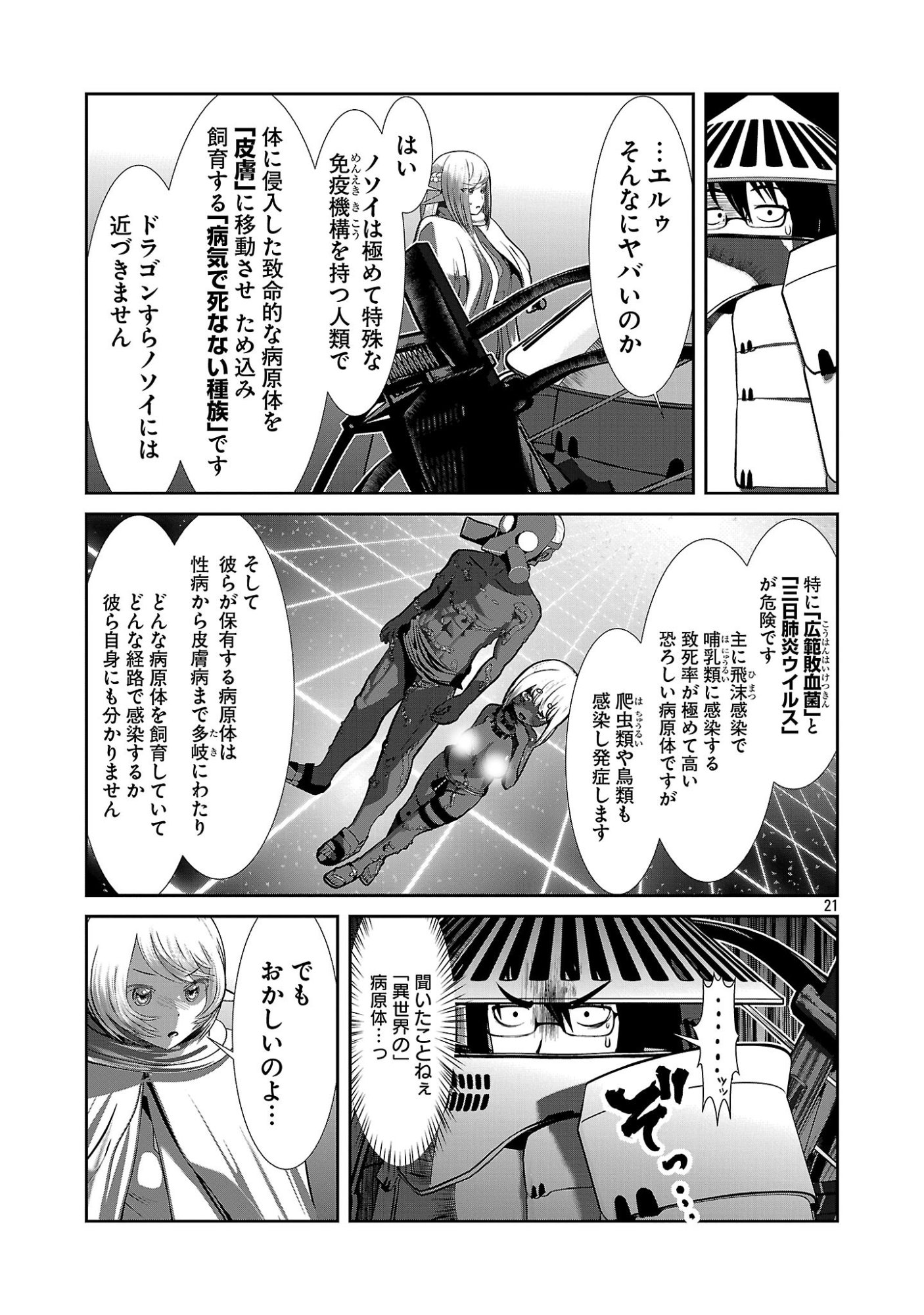 Kagaku-teki ni Sonzai shiuru Creature Musume no Kansatsu Nisshi Chap 107 - Next Chap 108
