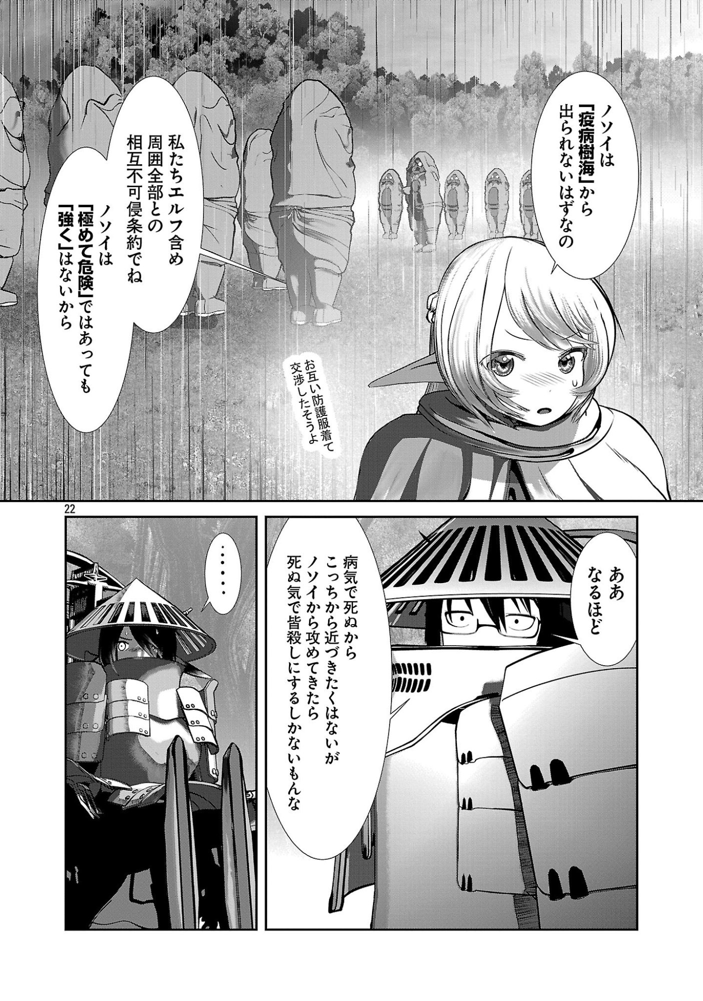 Kagaku-teki ni Sonzai shiuru Creature Musume no Kansatsu Nisshi Chap 107 - Next Chap 108