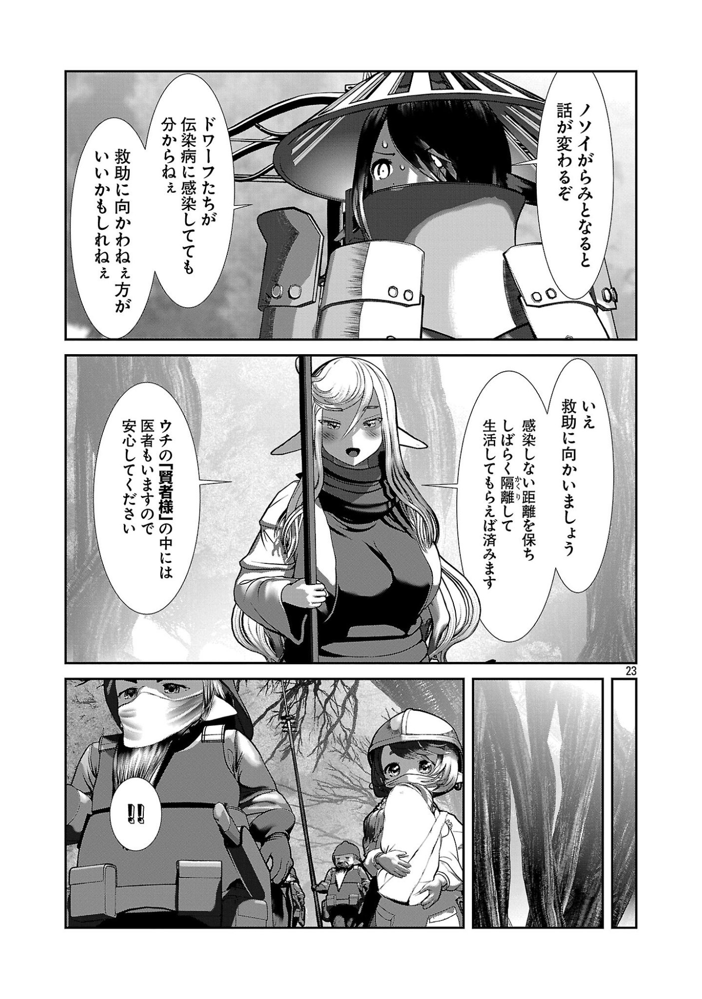 Kagaku-teki ni Sonzai shiuru Creature Musume no Kansatsu Nisshi Chap 107 - Next Chap 108