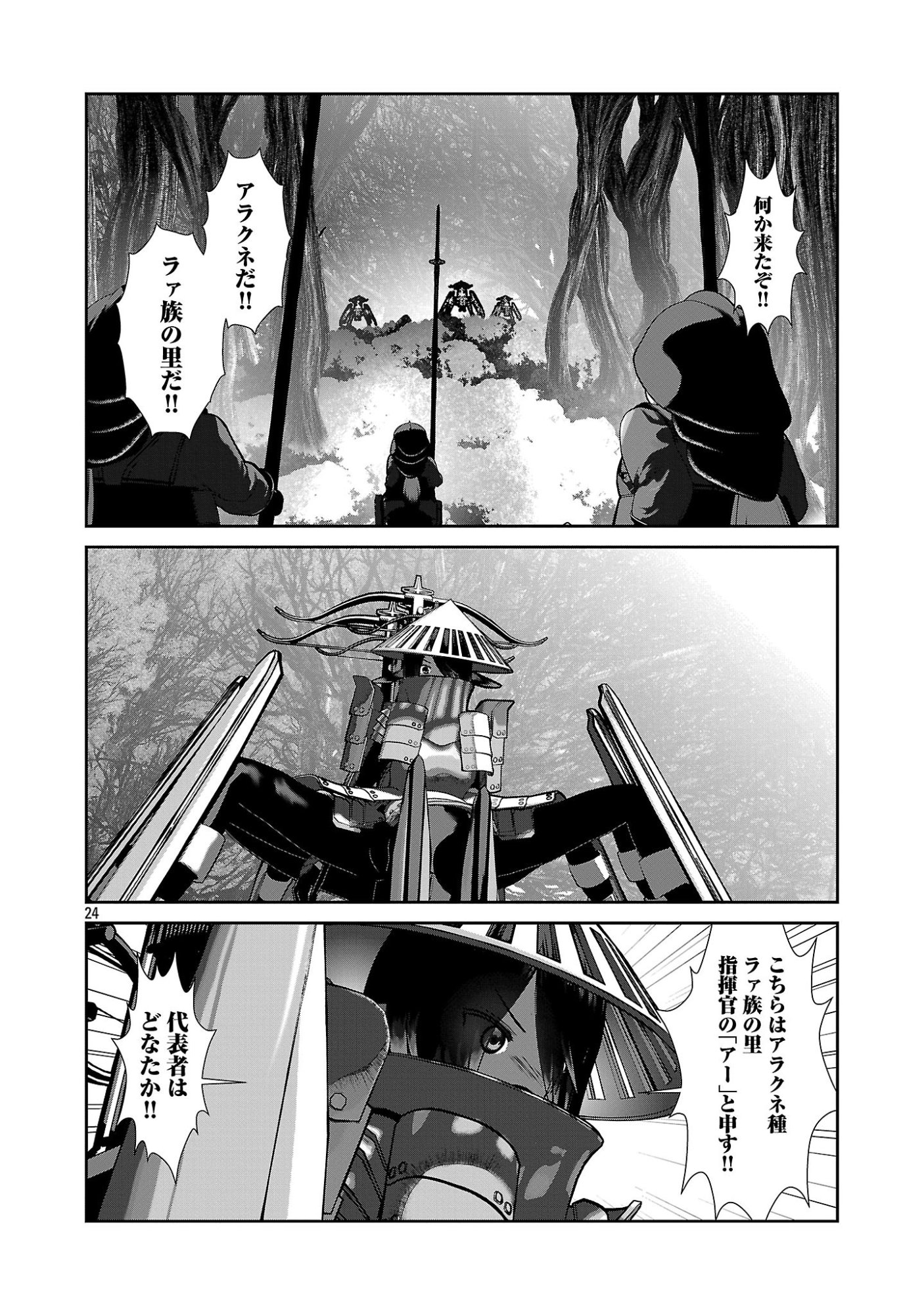 Kagaku-teki ni Sonzai shiuru Creature Musume no Kansatsu Nisshi Chap 107 - Next Chap 108