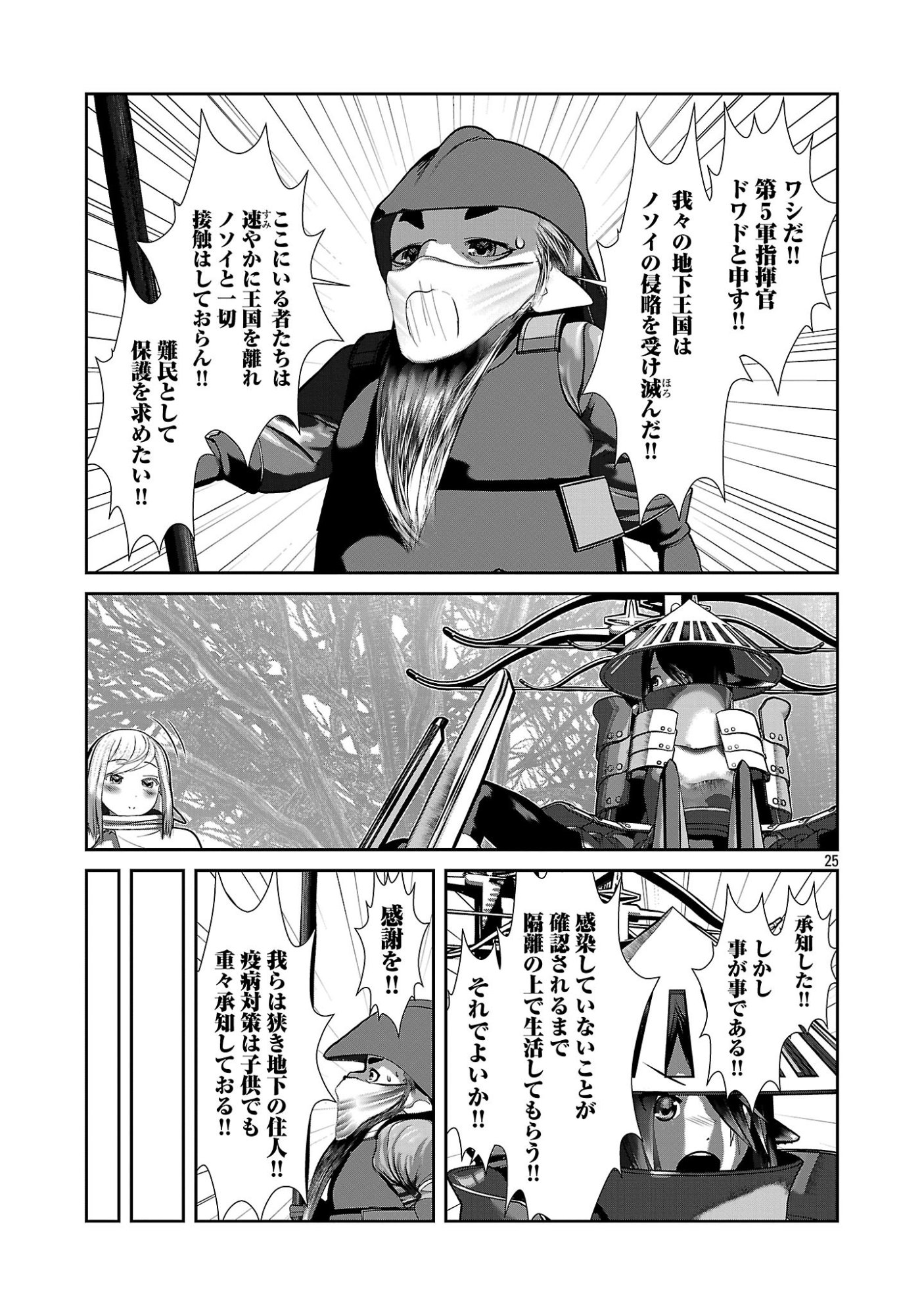 Kagaku-teki ni Sonzai shiuru Creature Musume no Kansatsu Nisshi Chap 107 - Next Chap 108