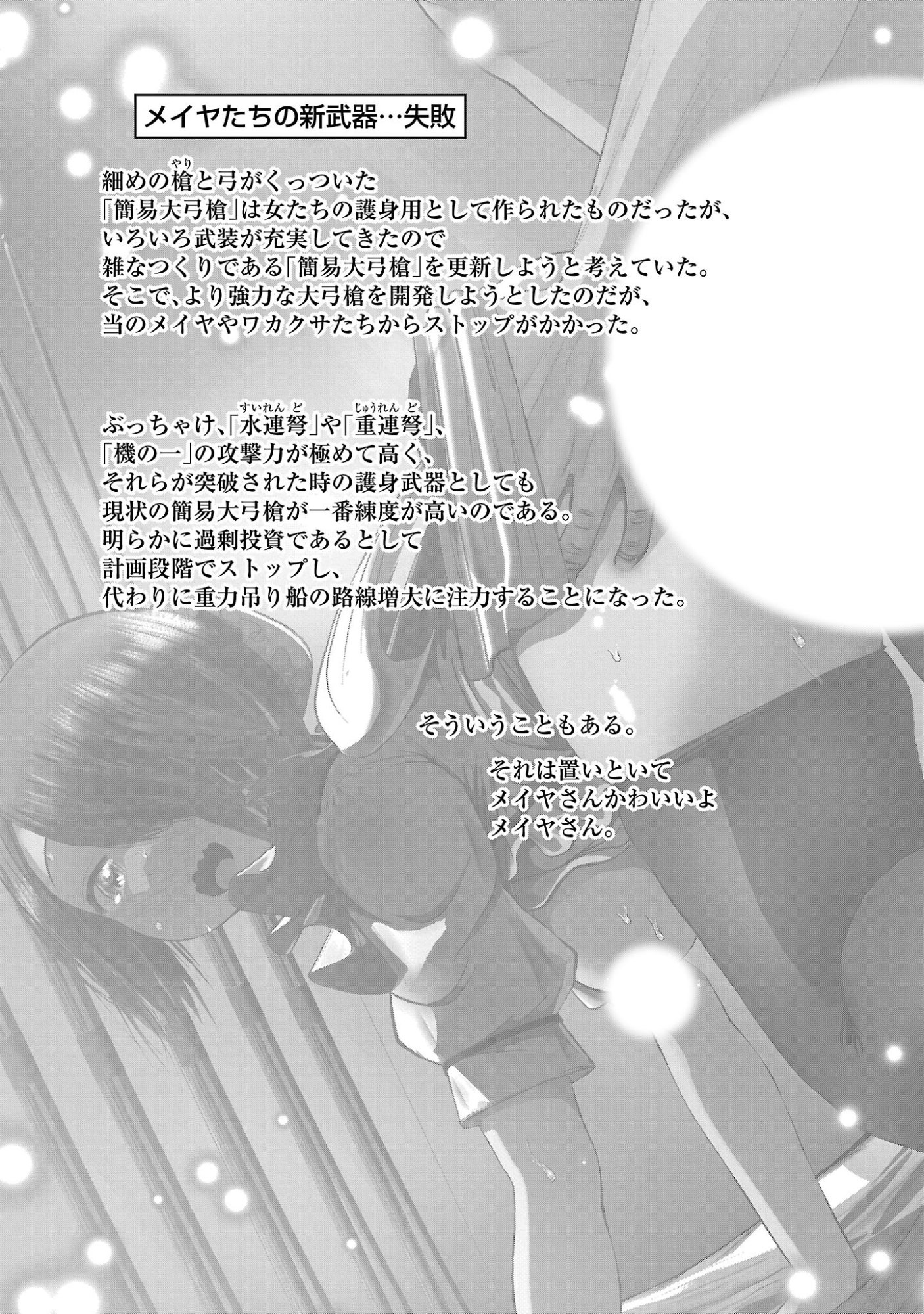 Kagaku-teki ni Sonzai shiuru Creature Musume no Kansatsu Nisshi Chap 107 - Next Chap 108