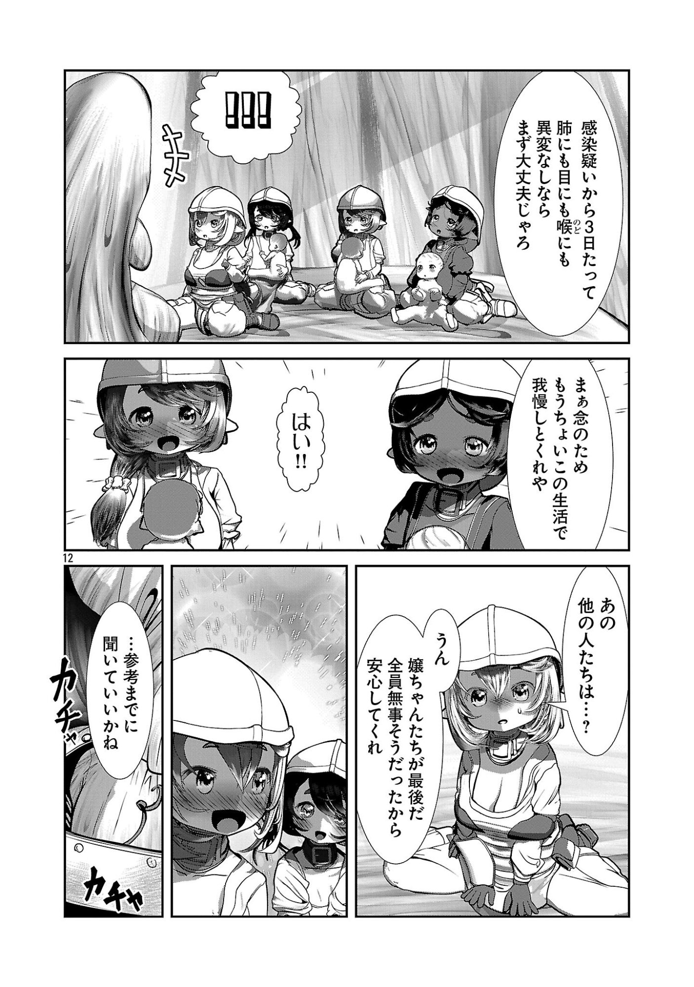 Kagaku-teki ni Sonzai shiuru Creature Musume no Kansatsu Nisshi Chap 108 - Next Chap 109