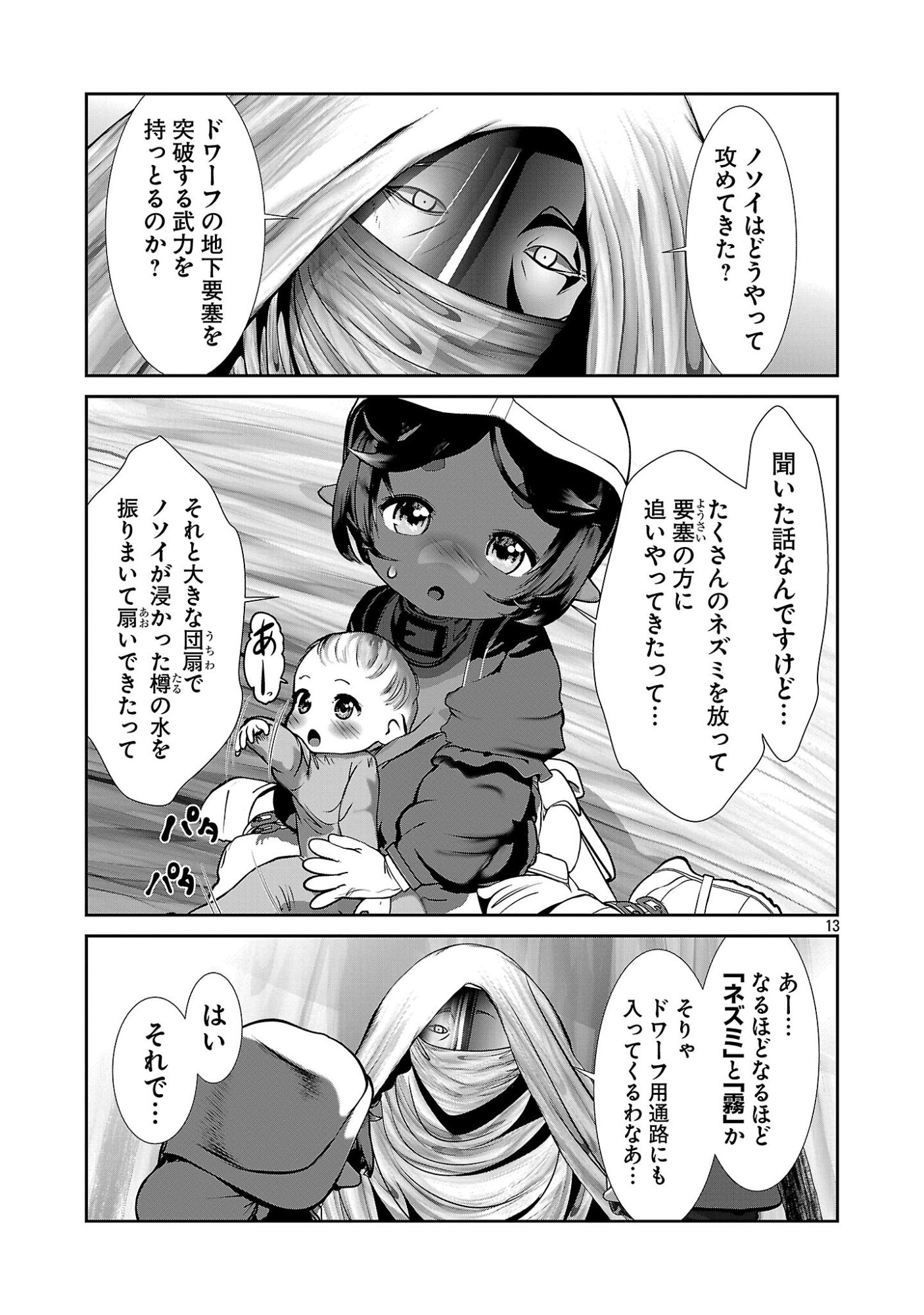 Kagaku-teki ni Sonzai shiuru Creature Musume no Kansatsu Nisshi Chap 108 - Next Chap 109